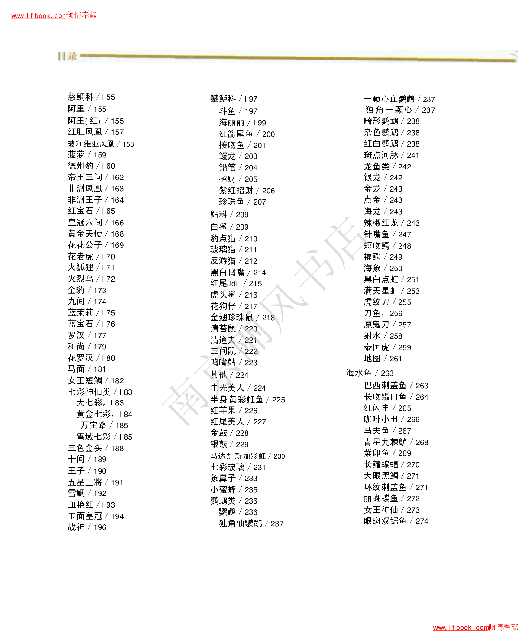 [实用养鱼百科].孙鹏.扫描版.pdf 第6页