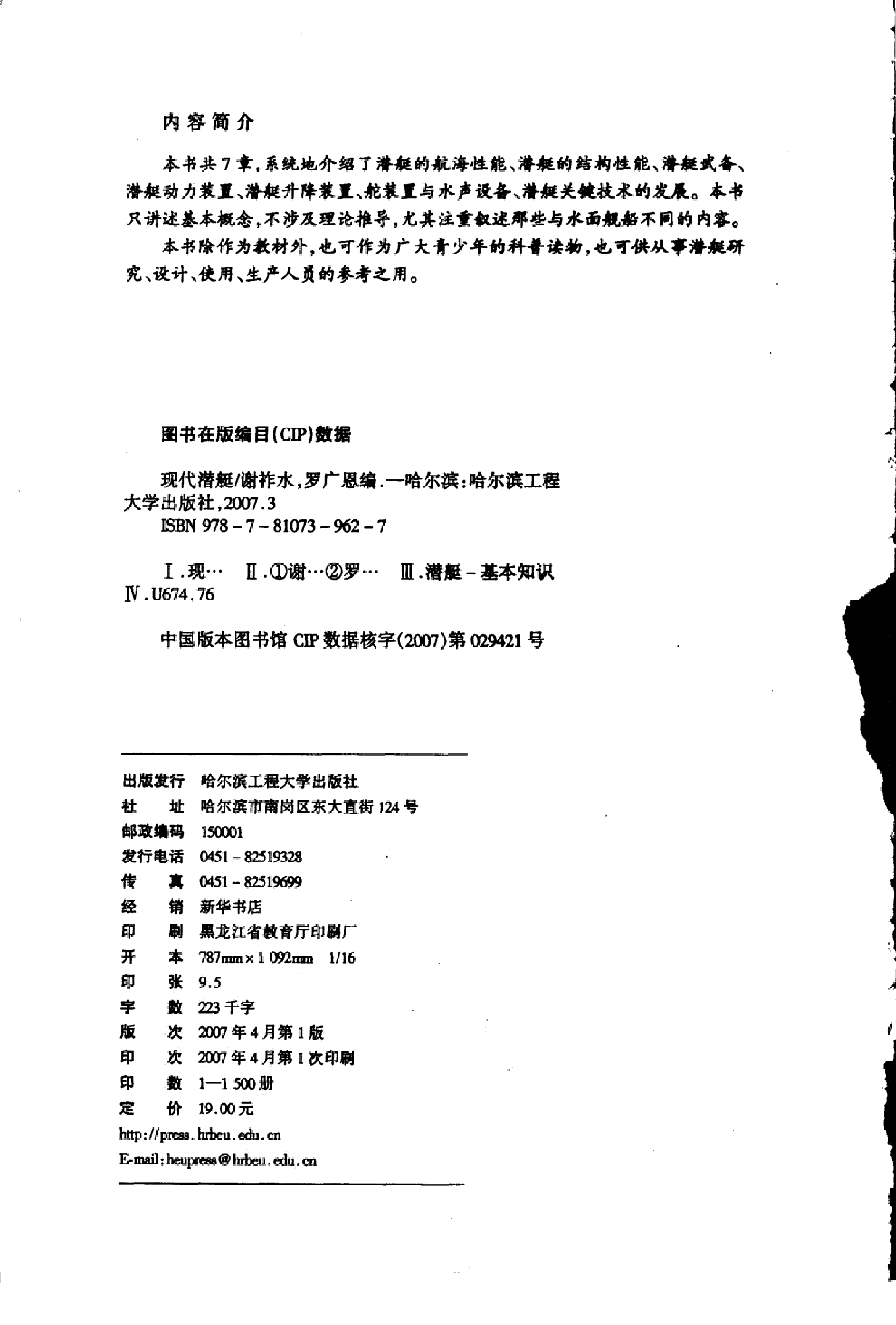 高等院校船舶与海洋工程专业教材  现代潜艇-6404.pdf 第3页