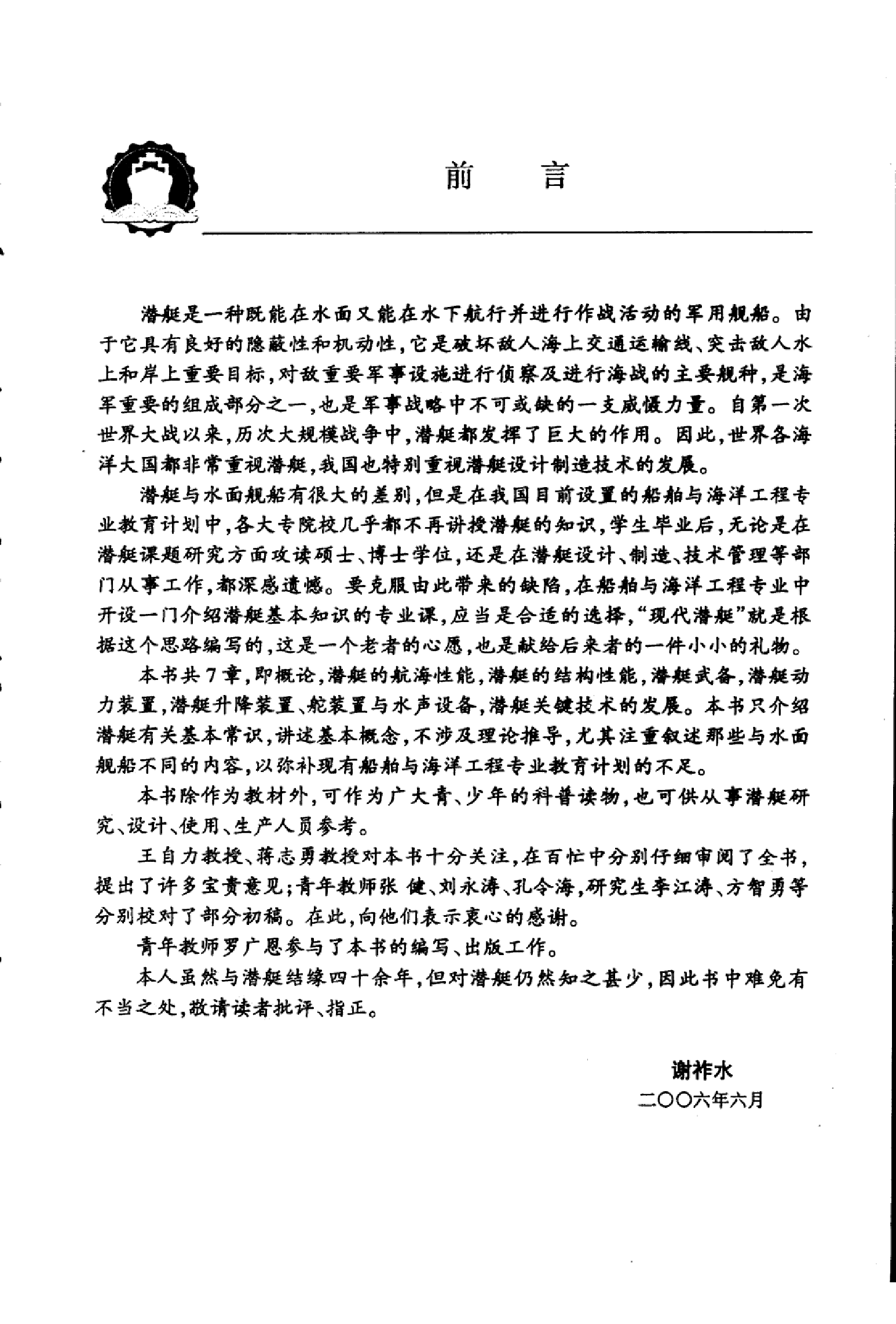高等院校船舶与海洋工程专业教材  现代潜艇-6404.pdf 第4页