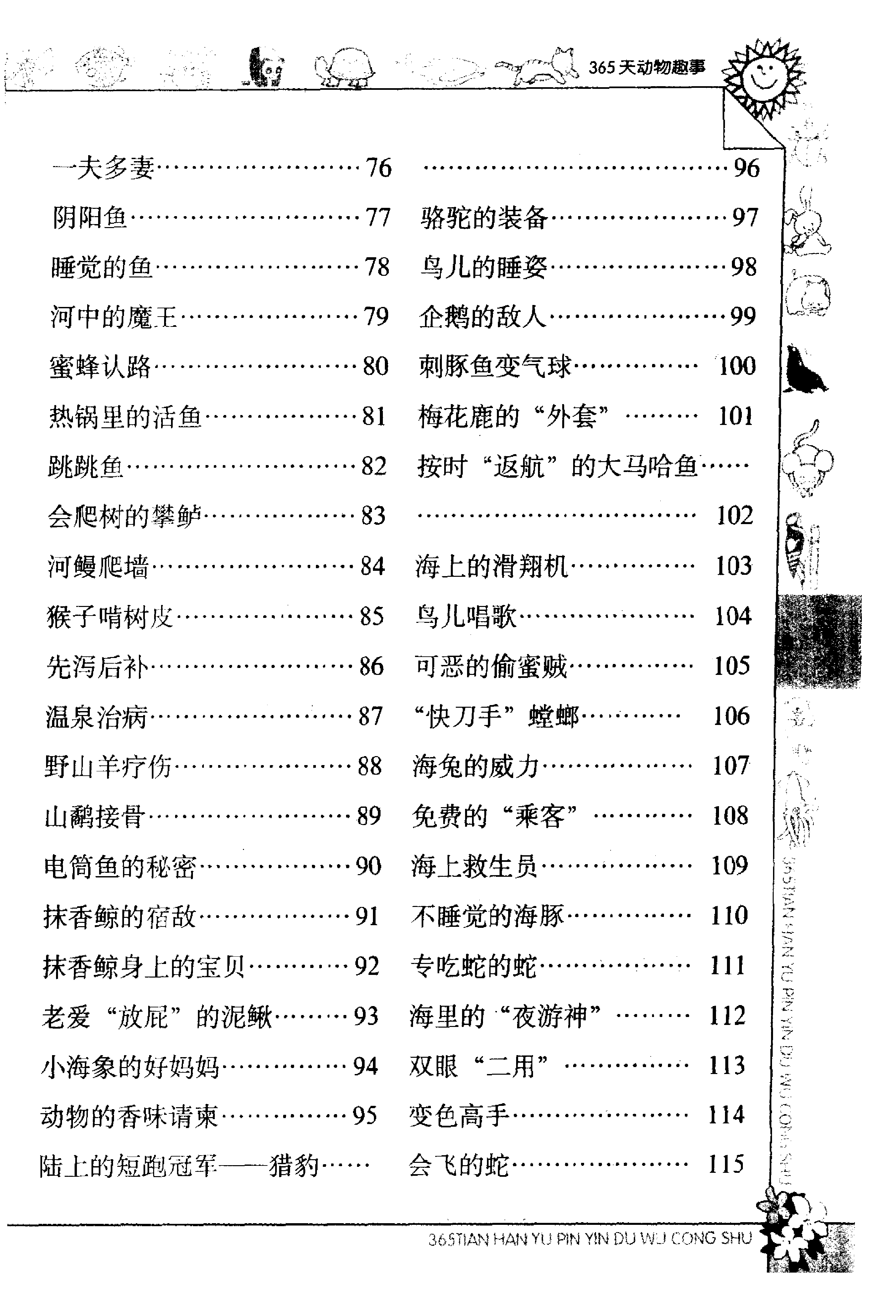 《365天动物趣事》.pdf 第6页