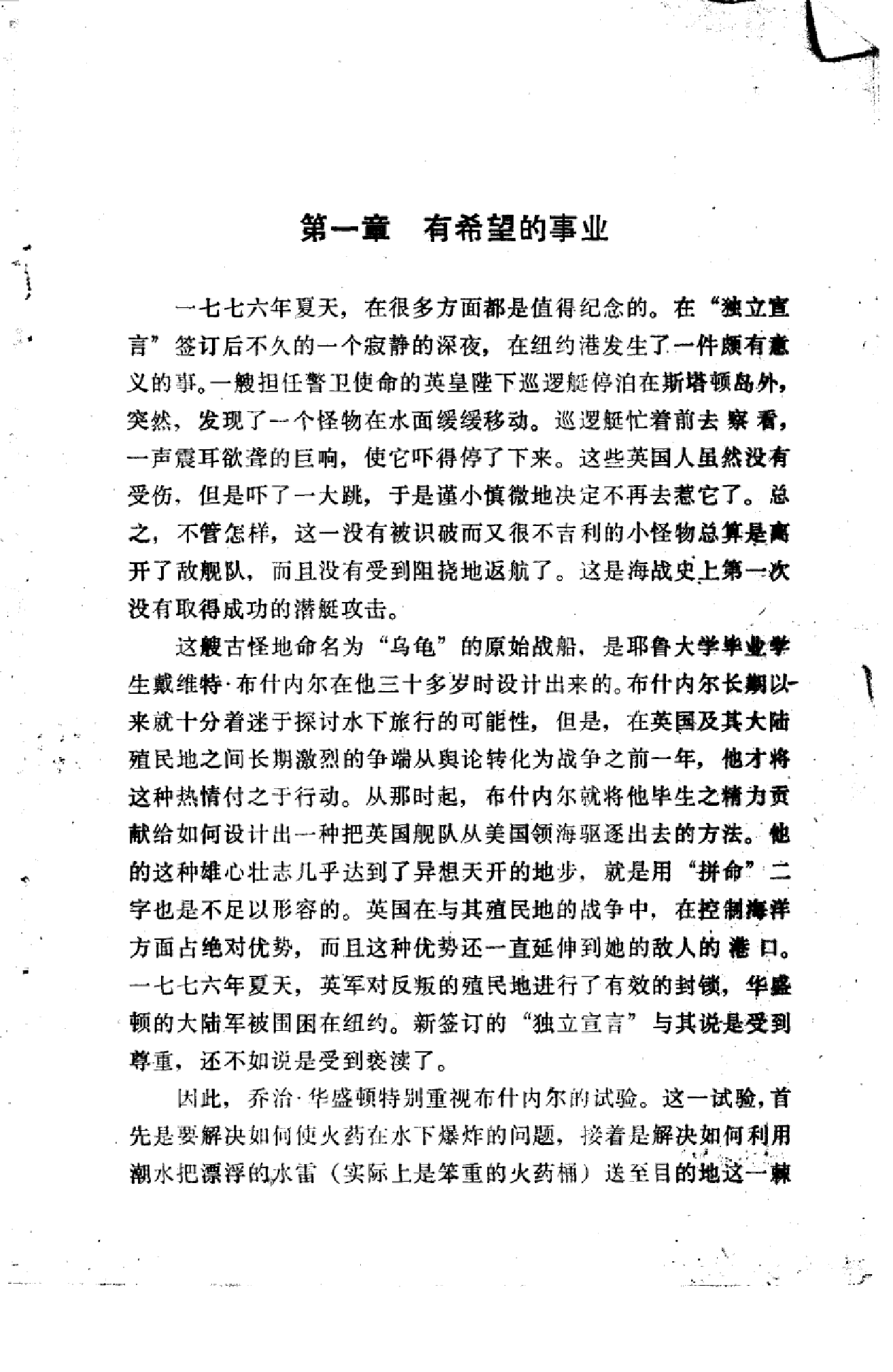 潜艇发展史-1-0-0-5-7-6-8-4-爱德华霍顿-国防工-26472.pdf 第6页