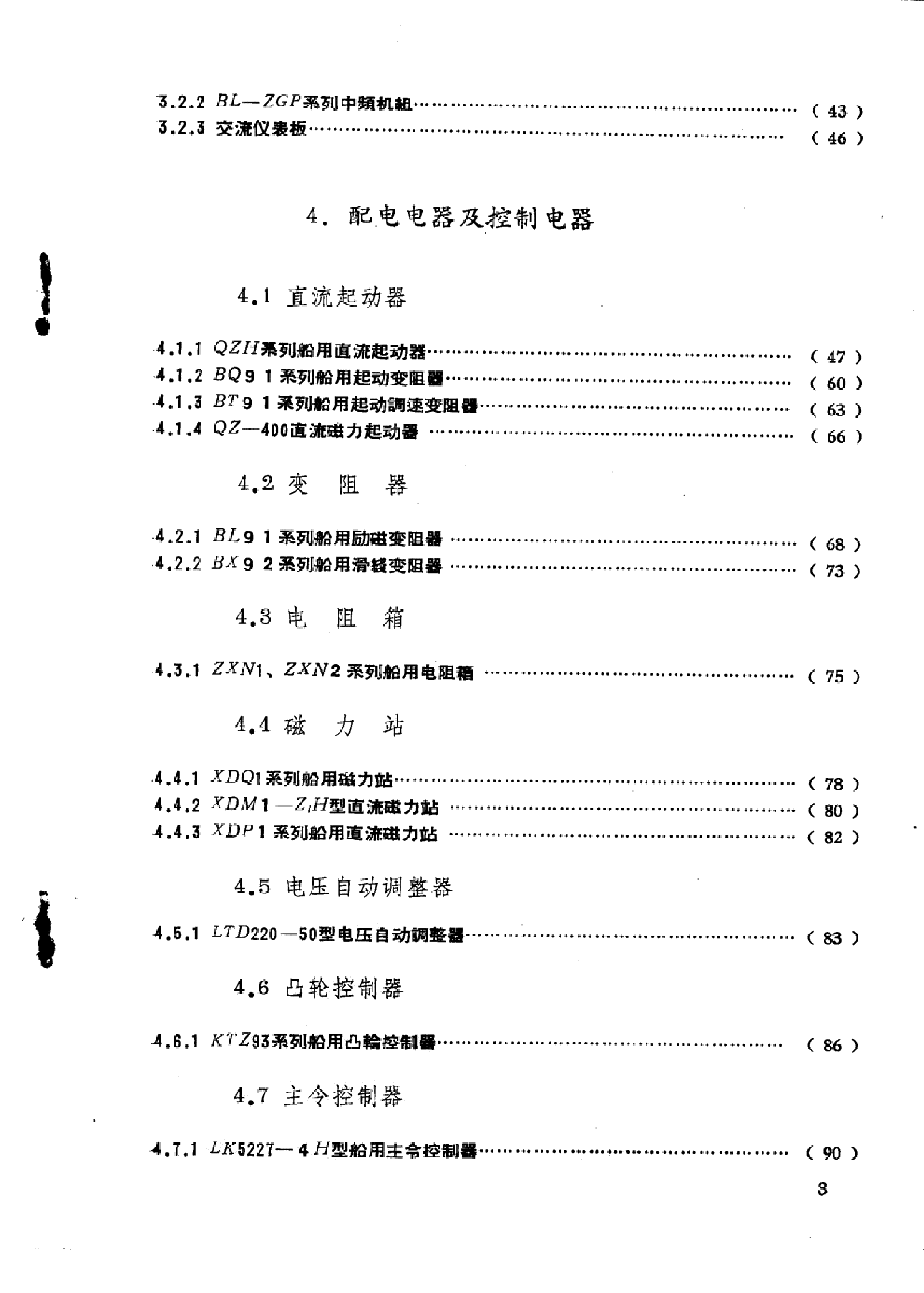 潜艇电气设备手册-1-2-5-0-1-3-4-0-1-9-7-9-26473.pdf 第5页