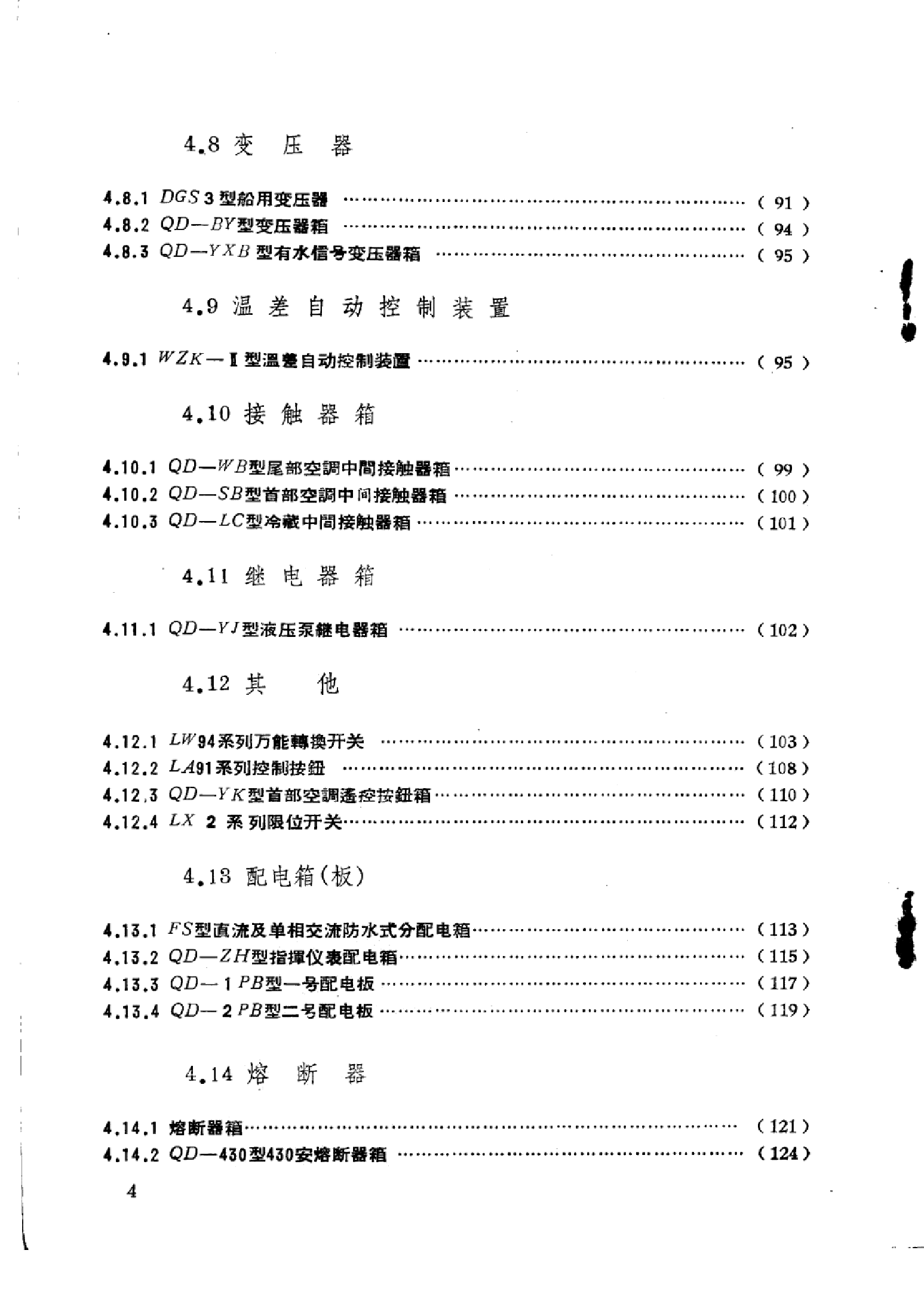 潜艇电气设备手册-1-2-5-0-1-3-4-0-1-9-7-9-26473.pdf 第6页