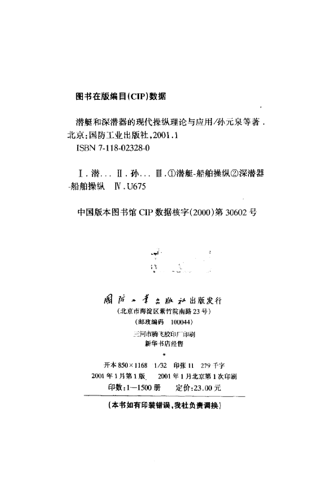 潜艇和深潜器的现代操纵理论与应用-1-1-1-4-8-4-4-26470.pdf 第4页