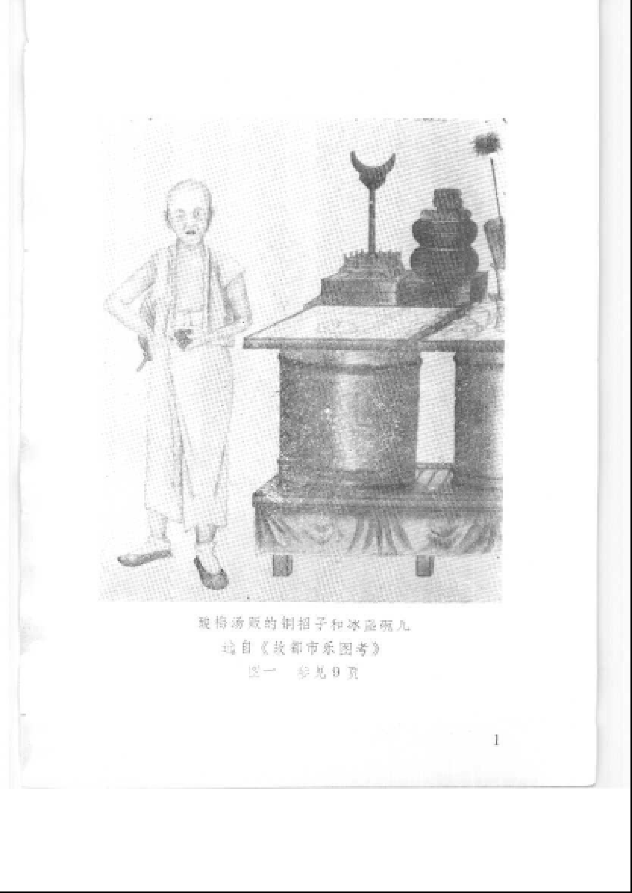 [中华本土文化丛书]李乔：《中国行业神崇拜》.pdf 第4页