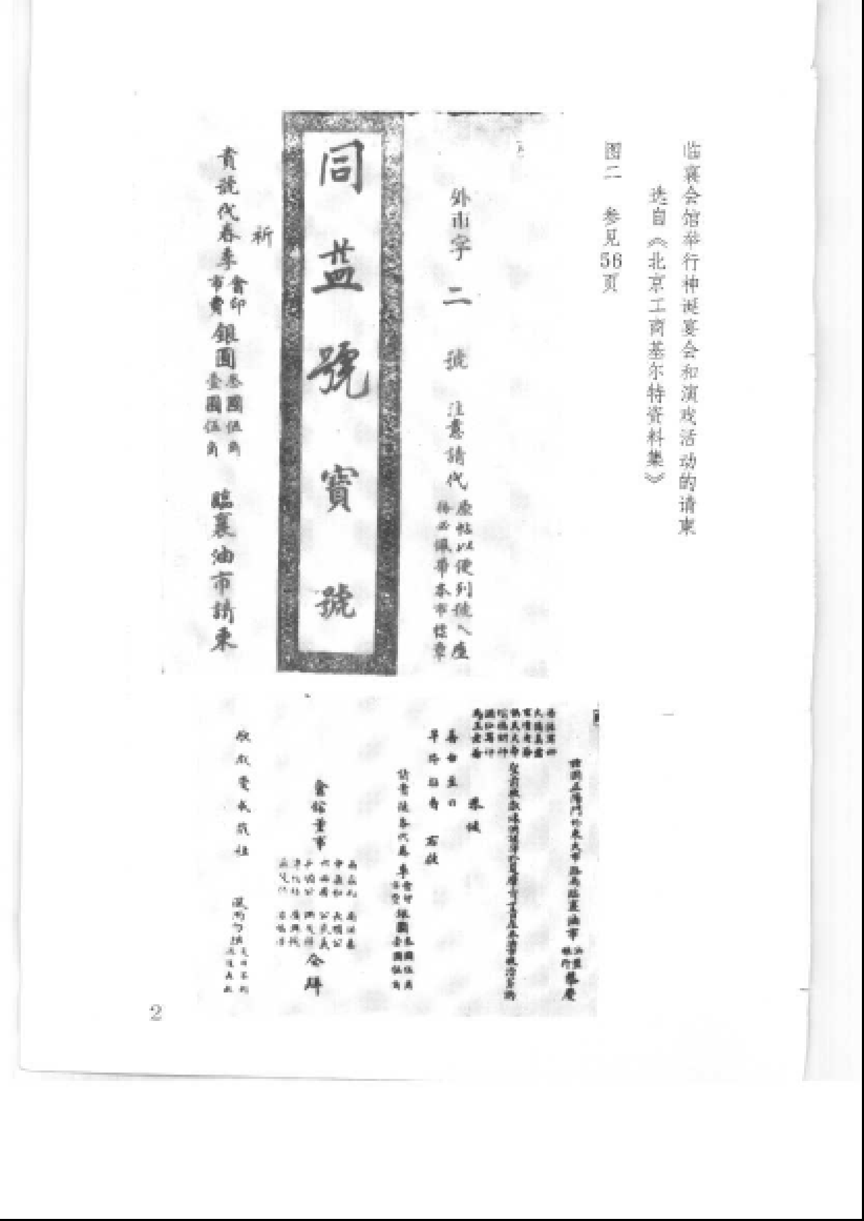 [中华本土文化丛书]李乔：《中国行业神崇拜》.pdf 第5页