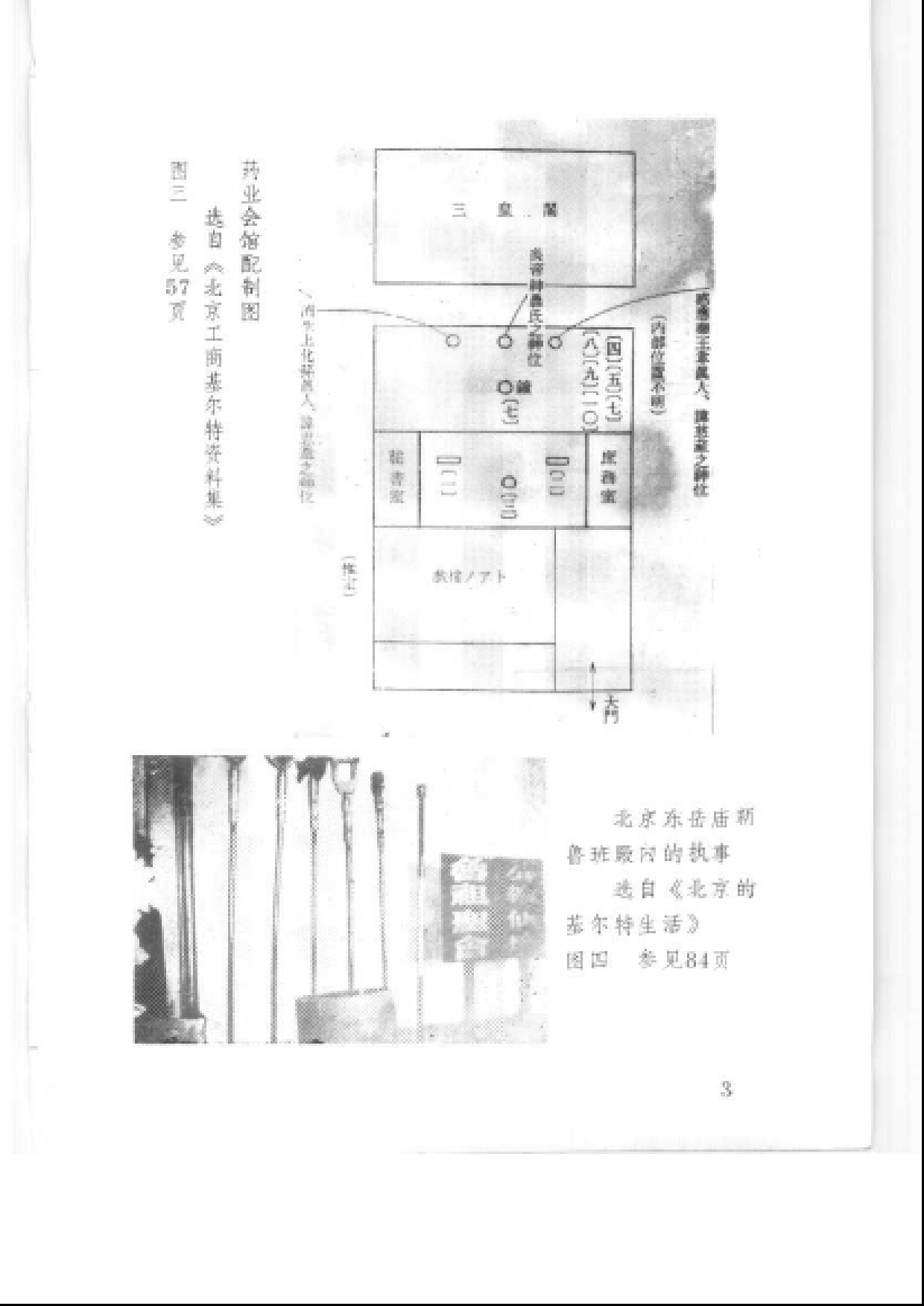 [中华本土文化丛书]李乔：《中国行业神崇拜》.pdf 第6页