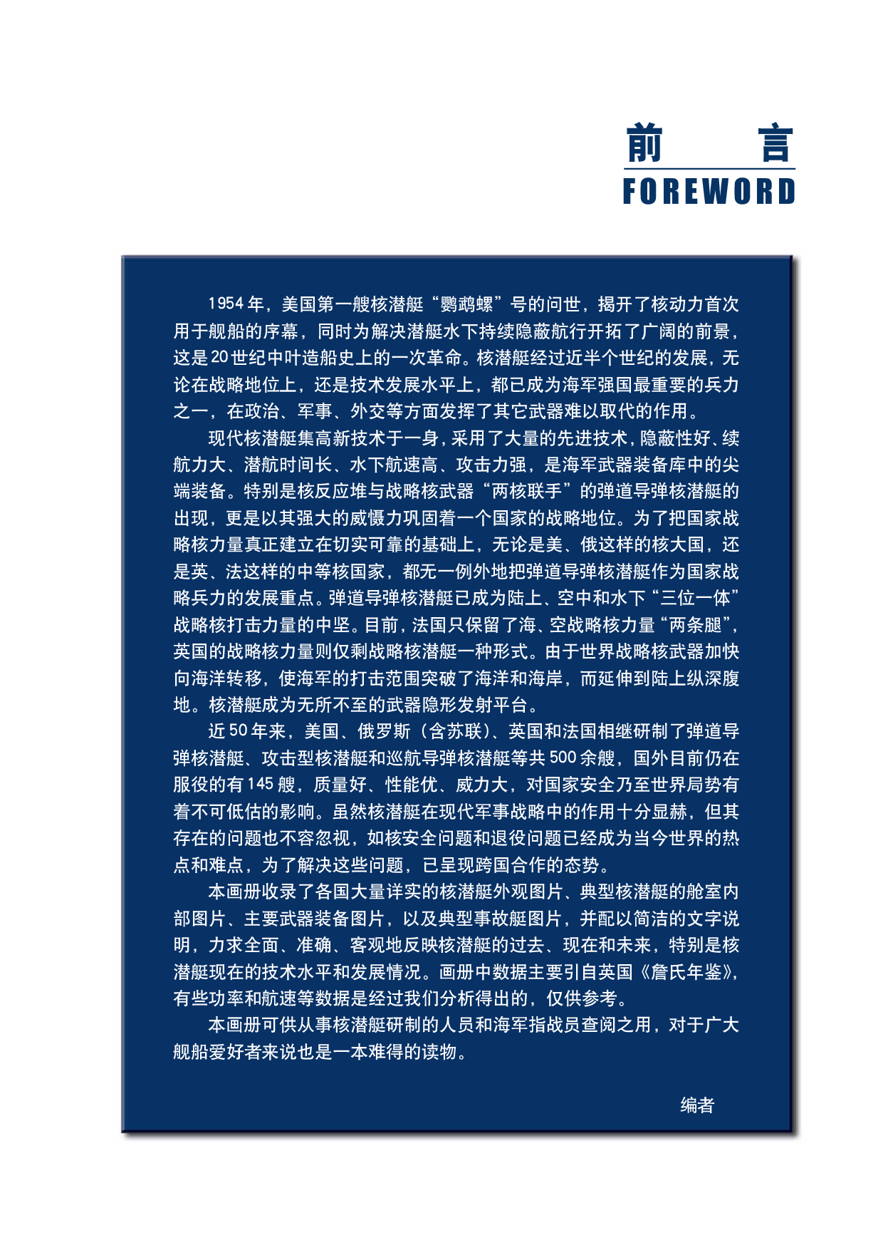 世界核潜艇图集-3359.pdf 第4页