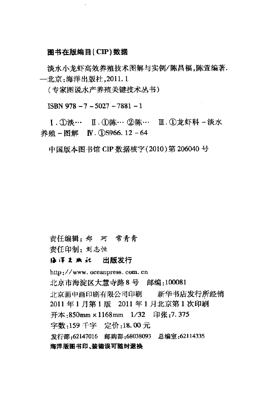 [狩猎、蚕蜂]《淡水小龙虾高校养殖技术图解与实例》.pdf 第4页