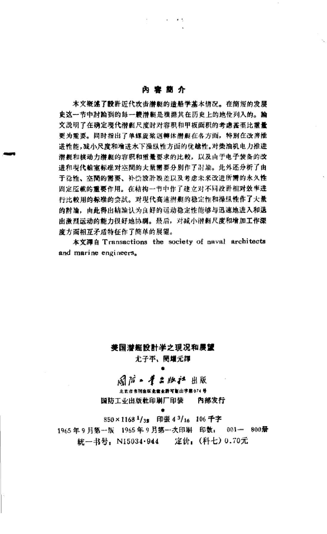 美国潜艇设计学之现况和展望-1-1-3-1-8-6-5-3-30110.pdf 第3页