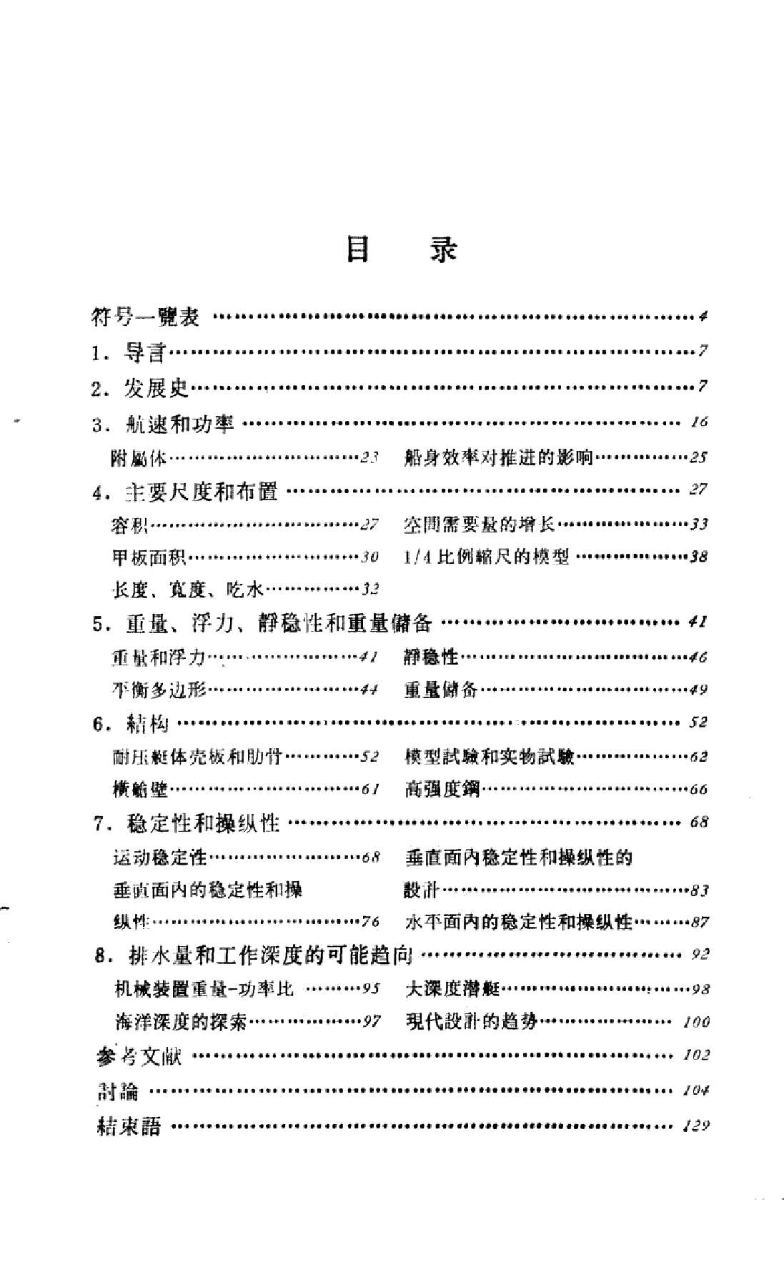 美国潜艇设计学之现况和展望-1-1-3-1-8-6-5-3-30110.pdf 第4页