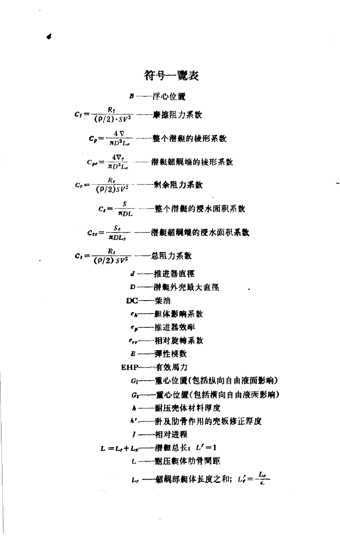 美国潜艇设计学之现况和展望-1-1-3-1-8-6-5-3-30110.pdf 第5页