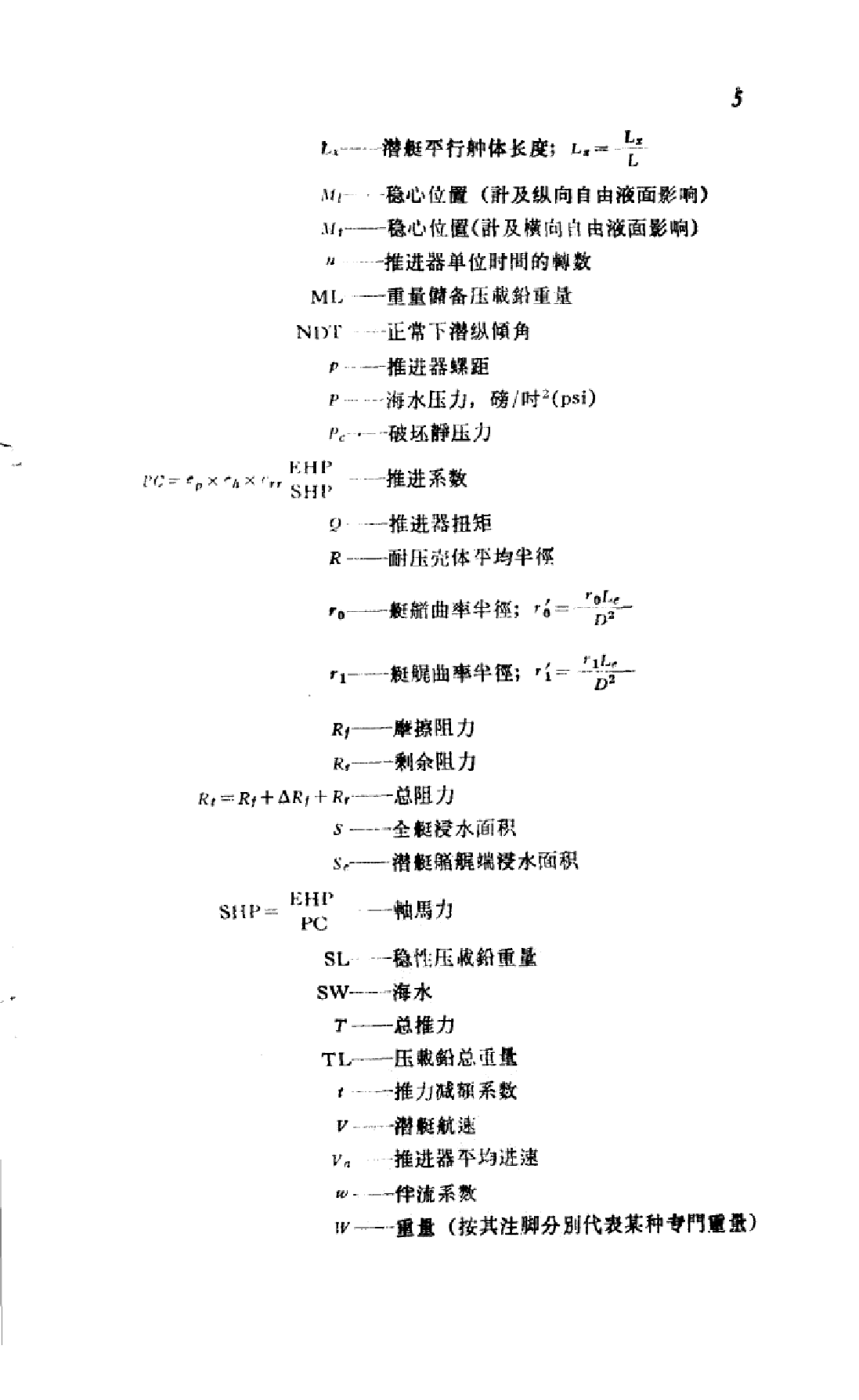 美国潜艇设计学之现况和展望-1-1-3-1-8-6-5-3-30110.pdf 第6页