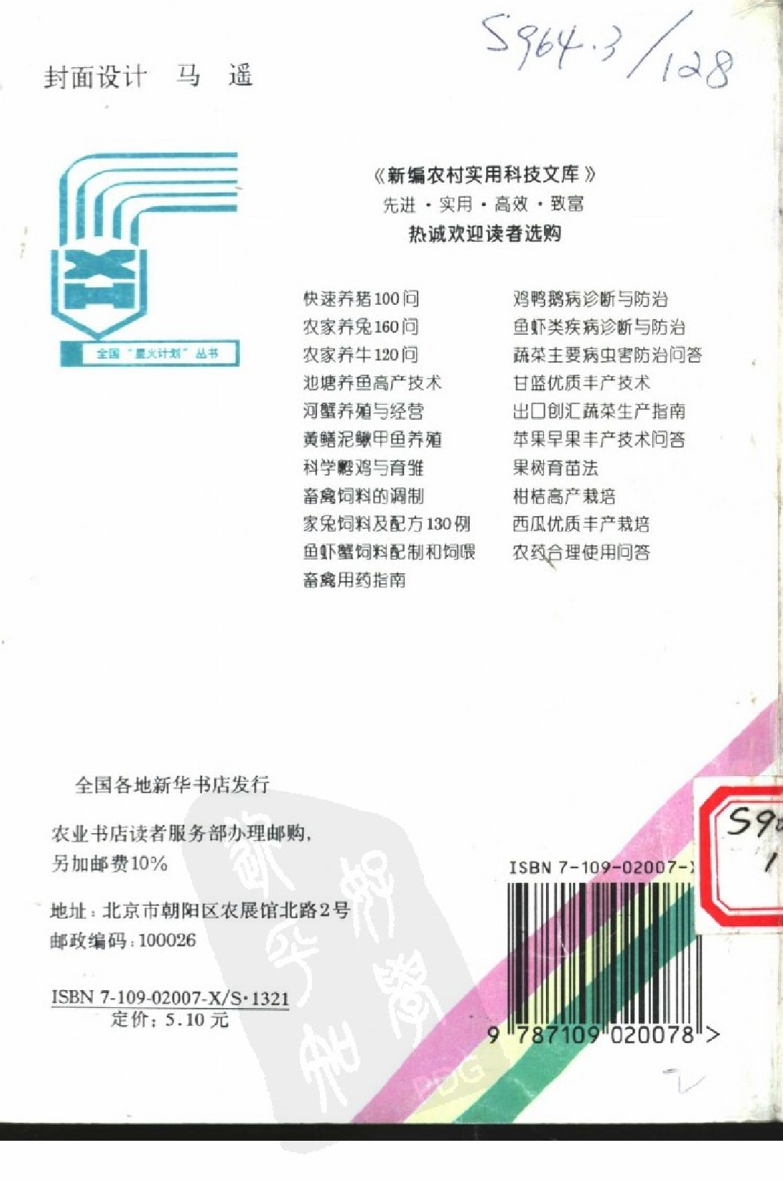 池塘养鱼高产技术_王武编著.pdf 第2页