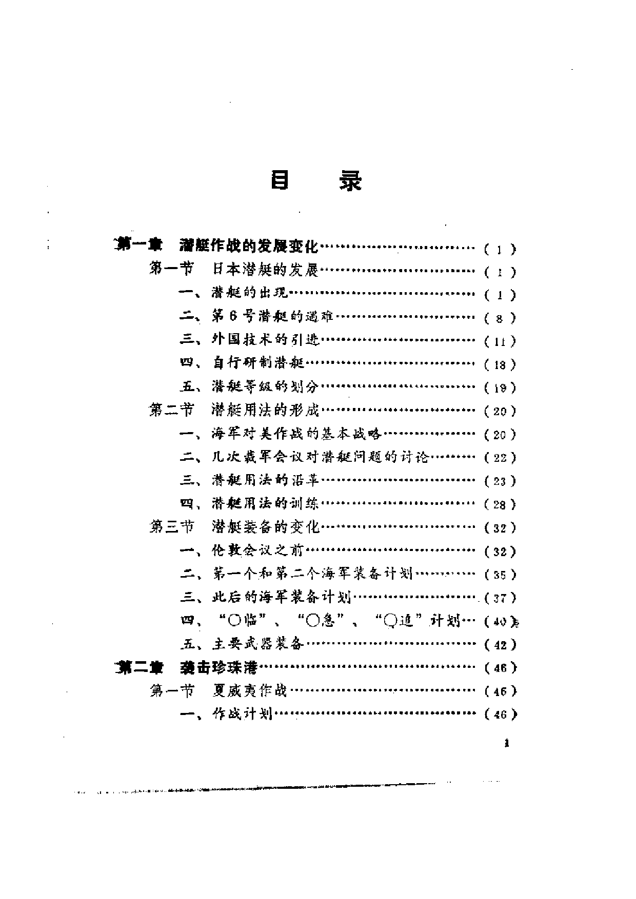 日本潜艇史-3830.pdf 第1页