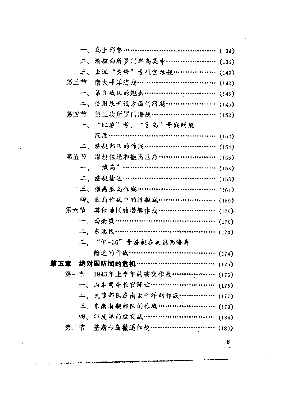 日本潜艇史-3830.pdf 第3页
