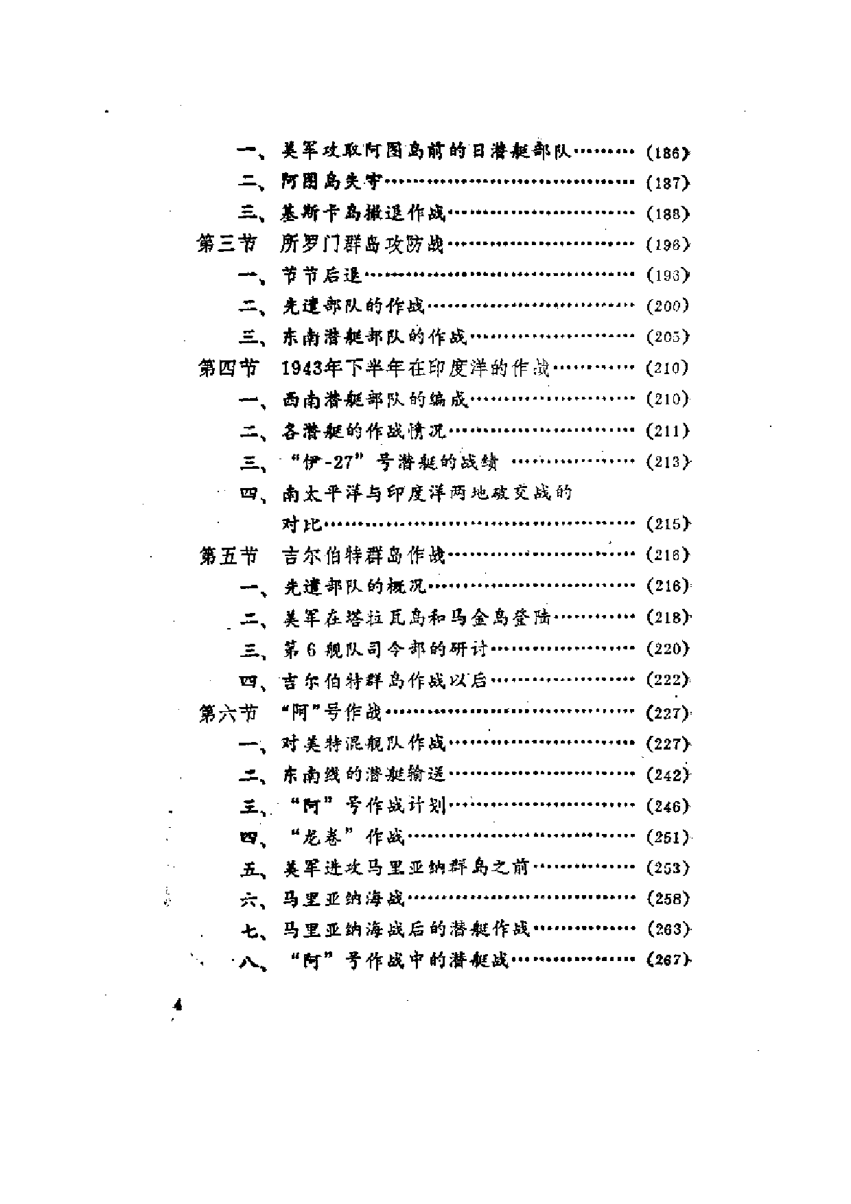 日本潜艇史-3830.pdf 第4页