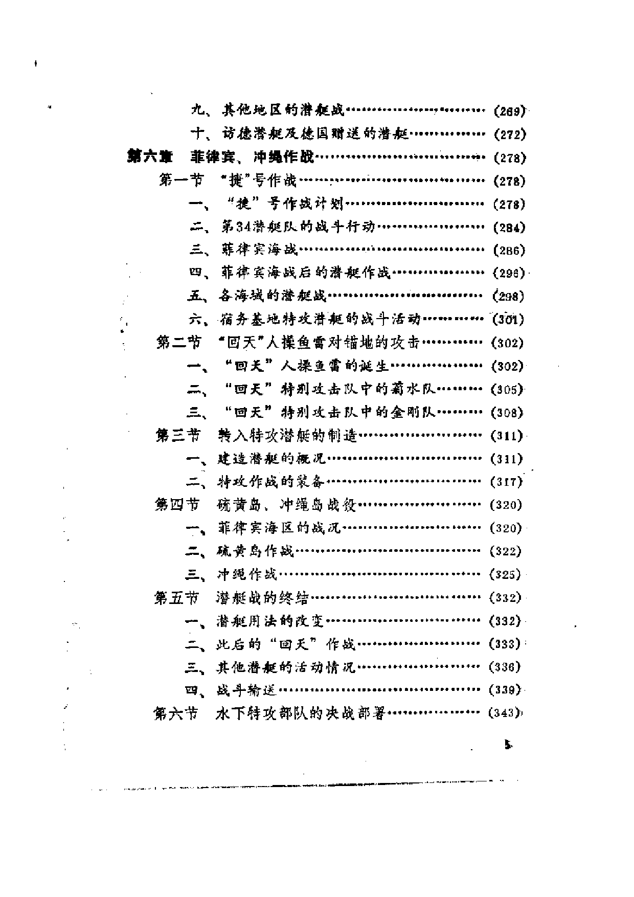 日本潜艇史-3830.pdf 第5页