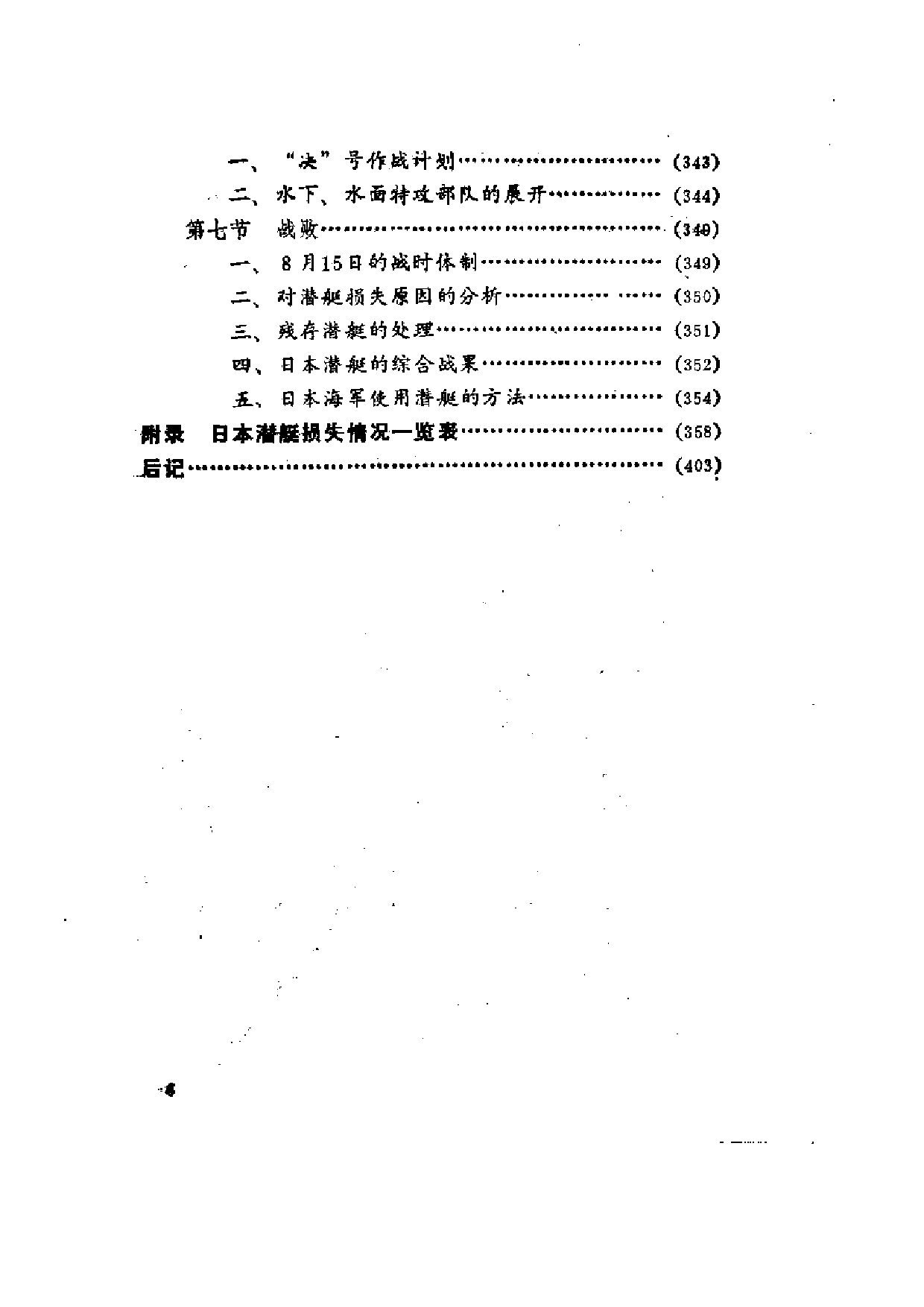 日本潜艇史-3830.pdf 第6页