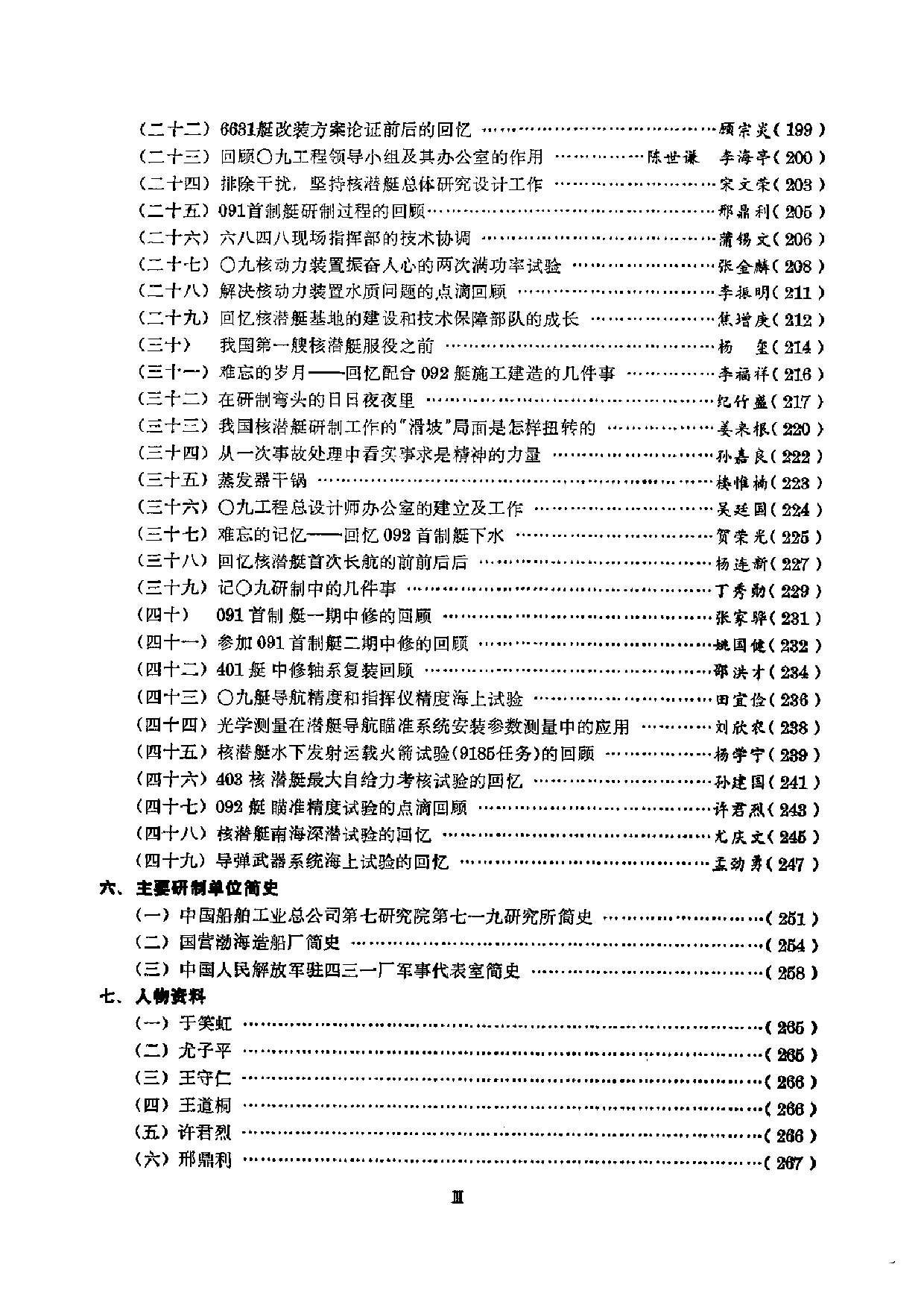 中国舰艇工业历史资料丛书核潜艇史料集(1).pdf 第3页