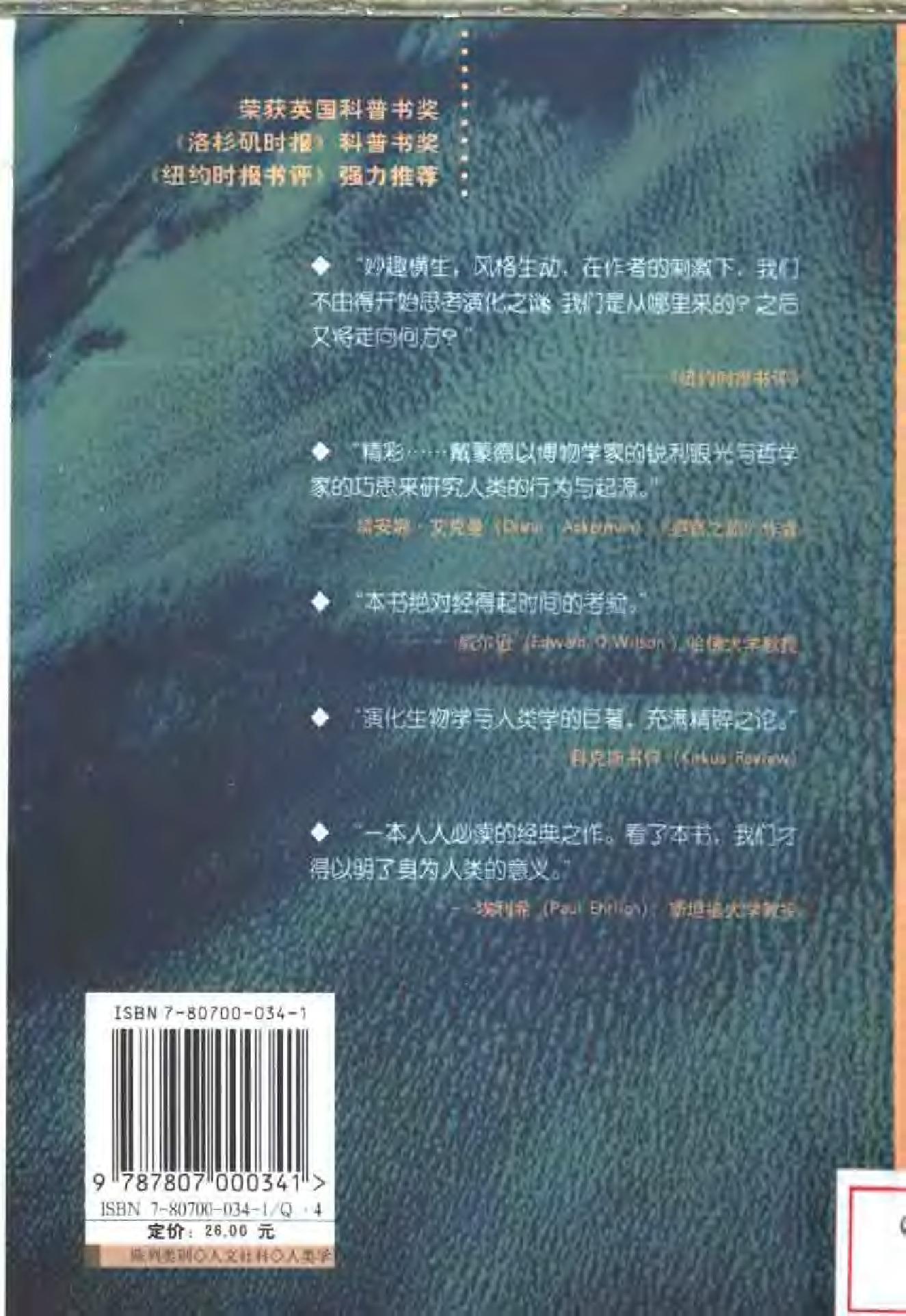 [第三种猩猩：人类的身世与未来].[美]杰拉德·戴蒙德.扫描版.pdf 第2页