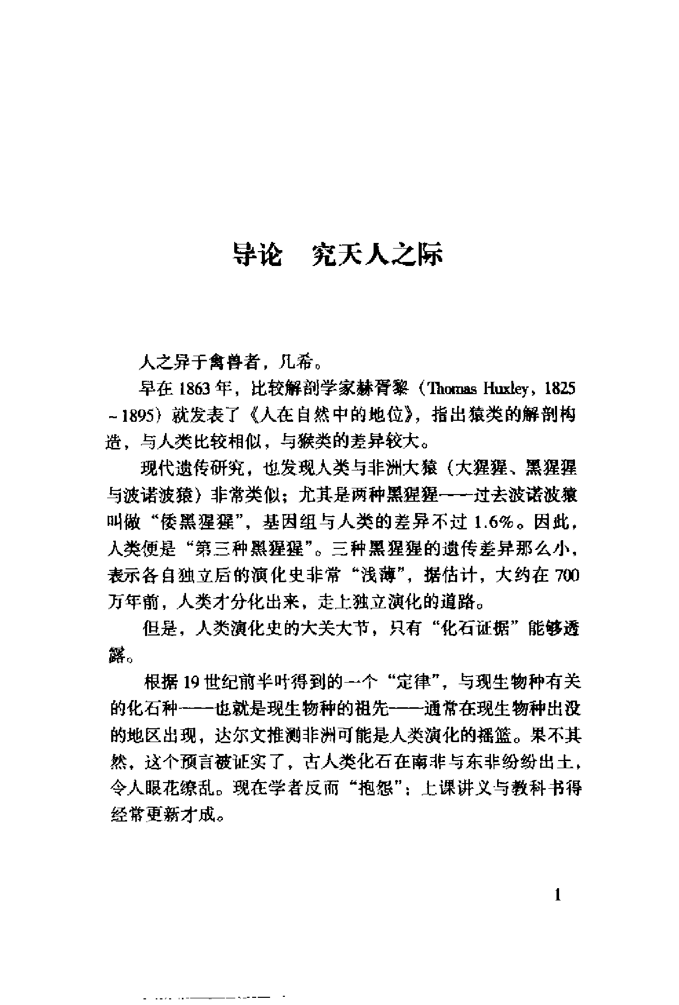 [第三种猩猩：人类的身世与未来].[美]杰拉德·戴蒙德.扫描版.pdf 第4页