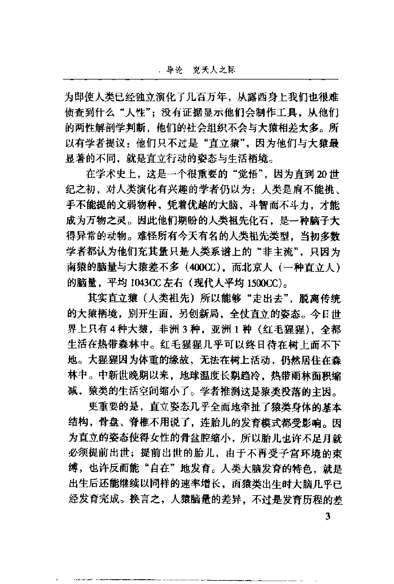 [第三种猩猩：人类的身世与未来].[美]杰拉德·戴蒙德.扫描版.pdf 第6页