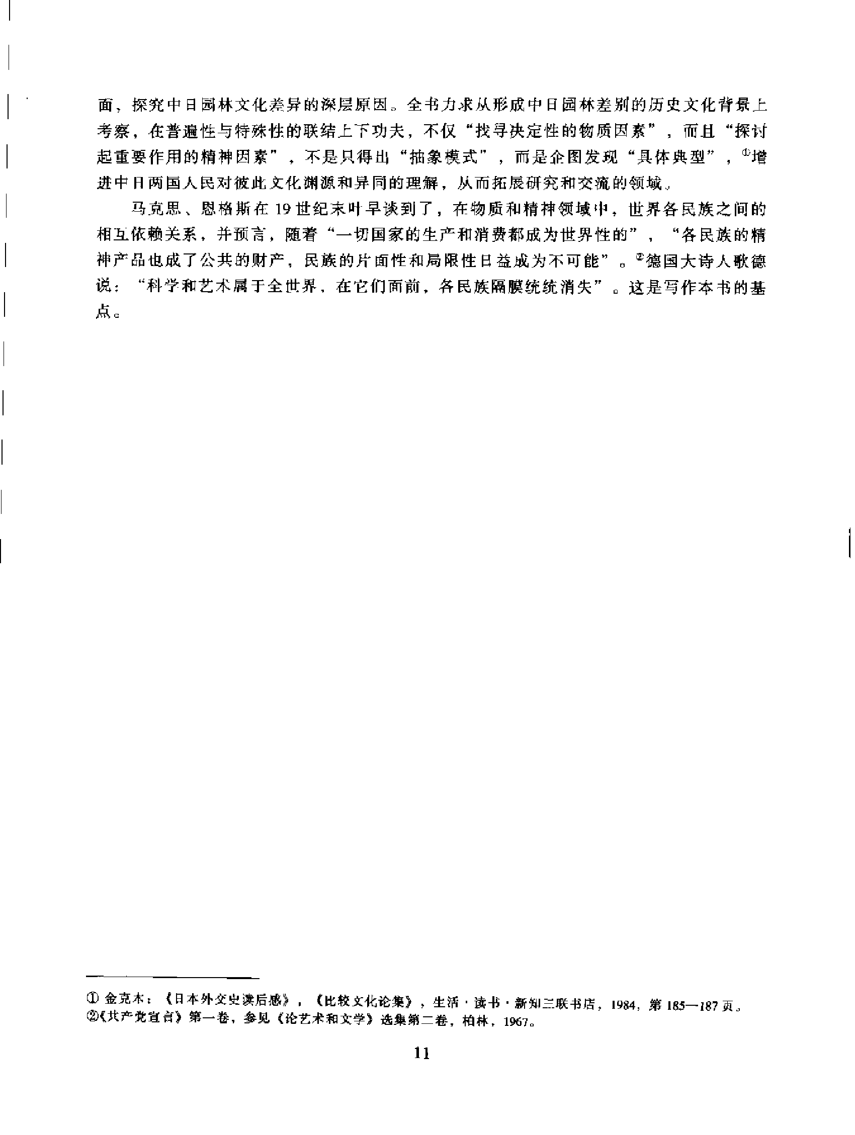 [中日古典园林文化比较].曹林娣.扫描版.pdf 第6页