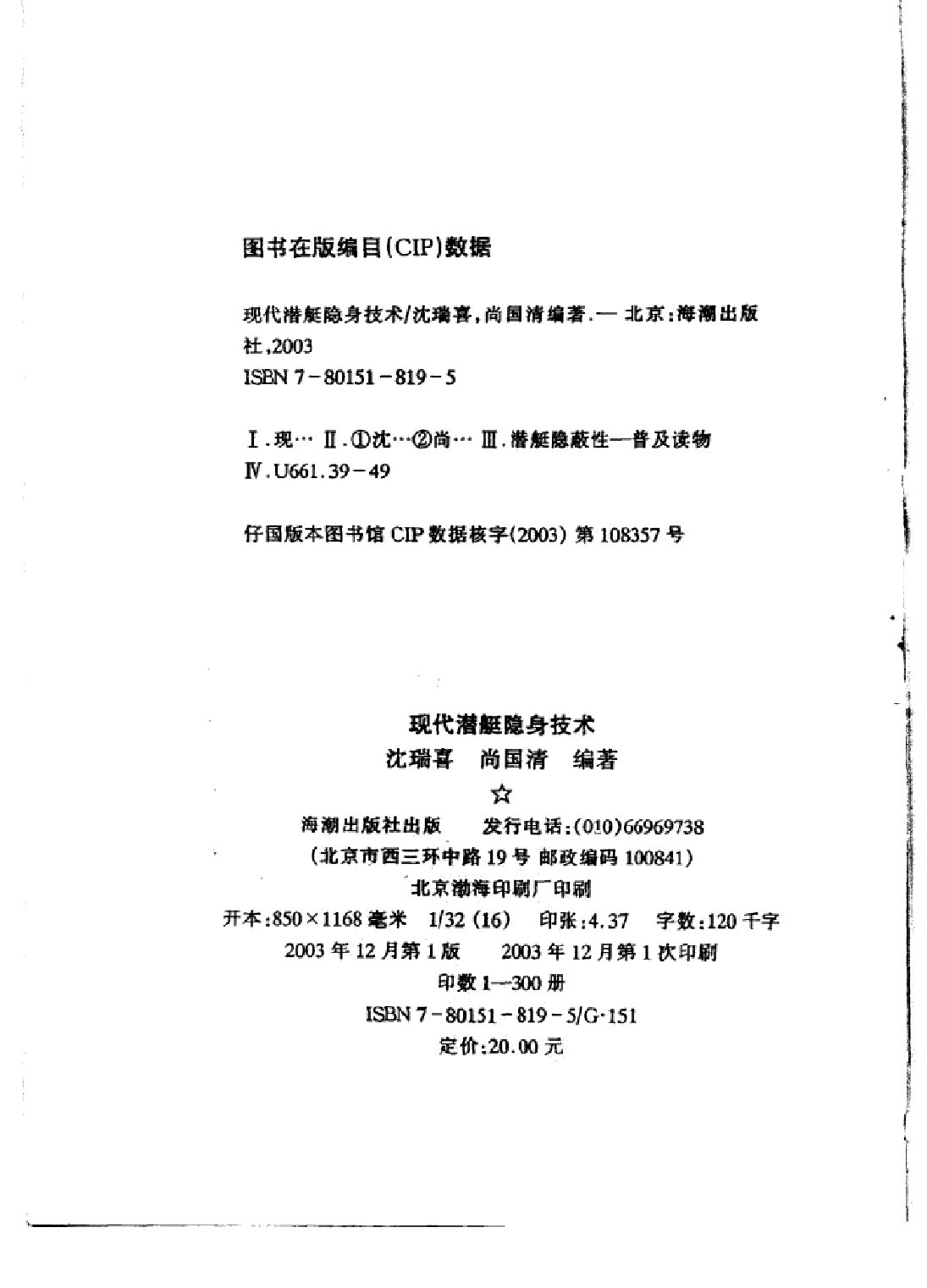 现代潜艇隐身技术-1-1-3-2-4-4-8-9-沈瑞喜-尚国清-13696.pdf 第4页