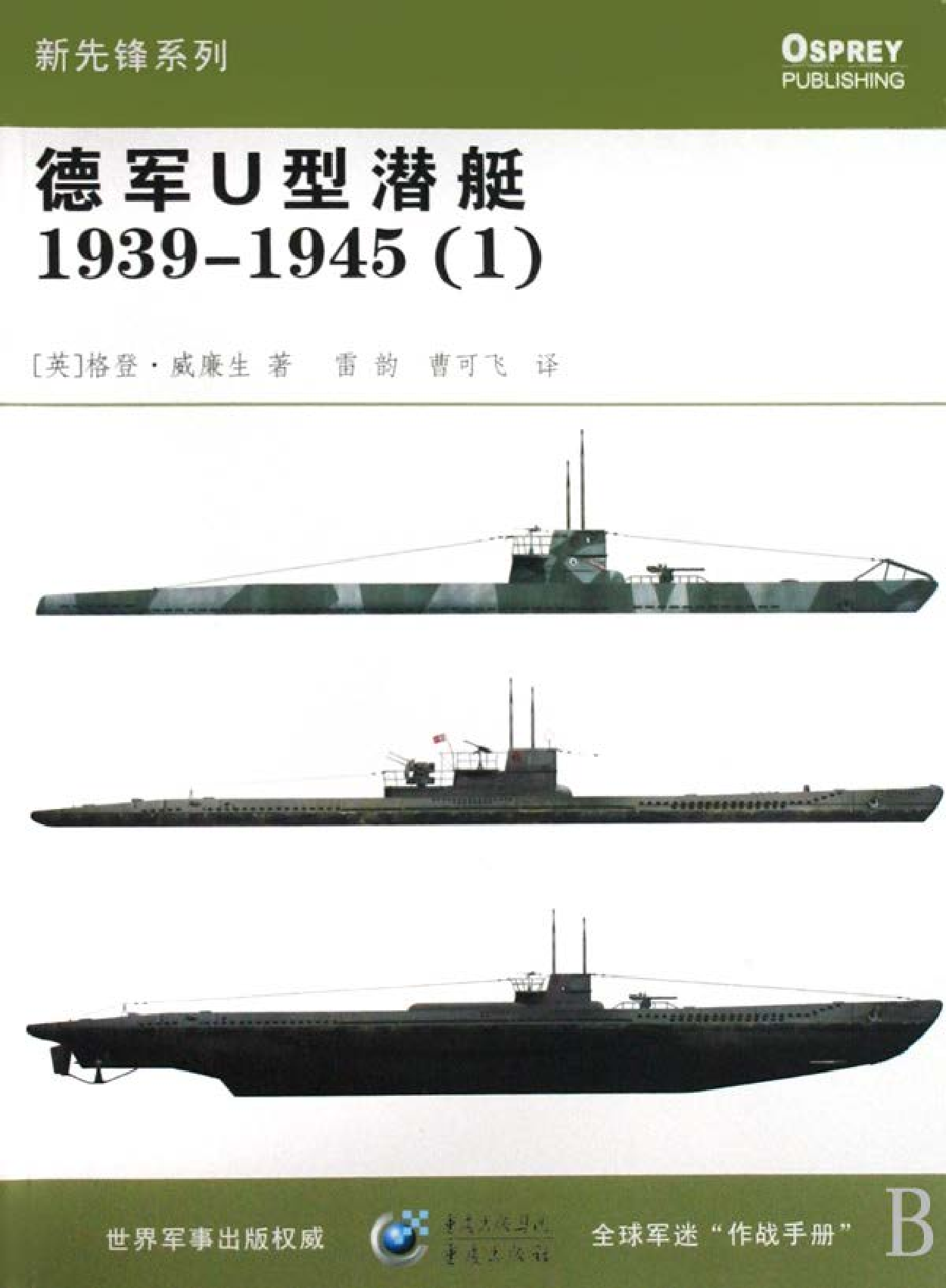 德军U型潜艇1939-1945-(上)-7369.pdf 第1页
