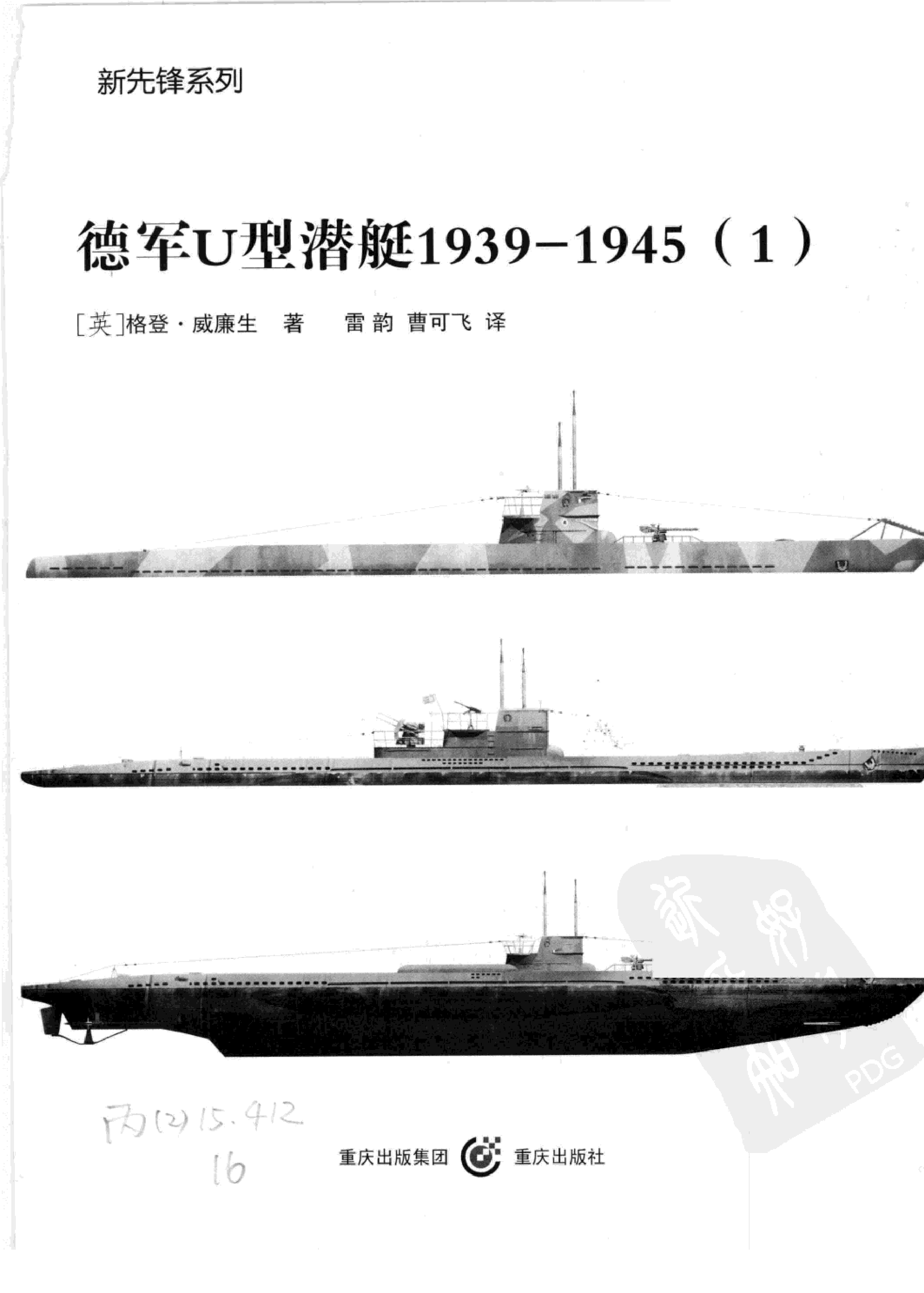 德军U型潜艇1939-1945-(上)-7369.pdf 第2页