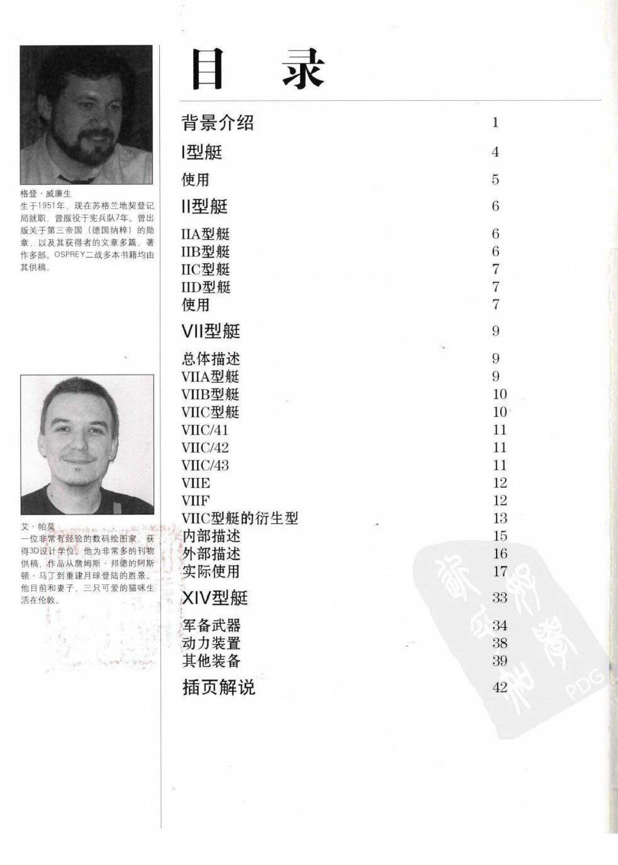 德军U型潜艇1939-1945-(上)-7369.pdf 第3页