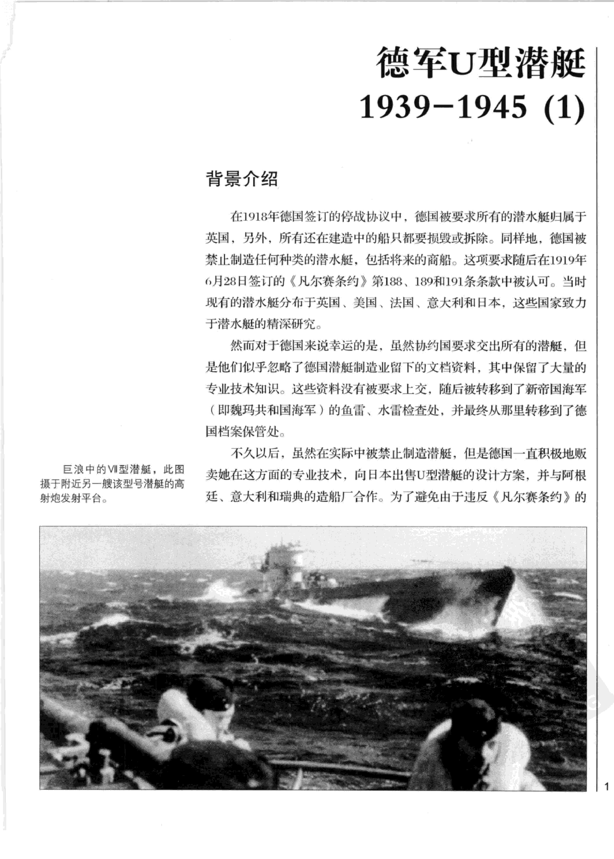 德军U型潜艇1939-1945-(上)-7369.pdf 第4页