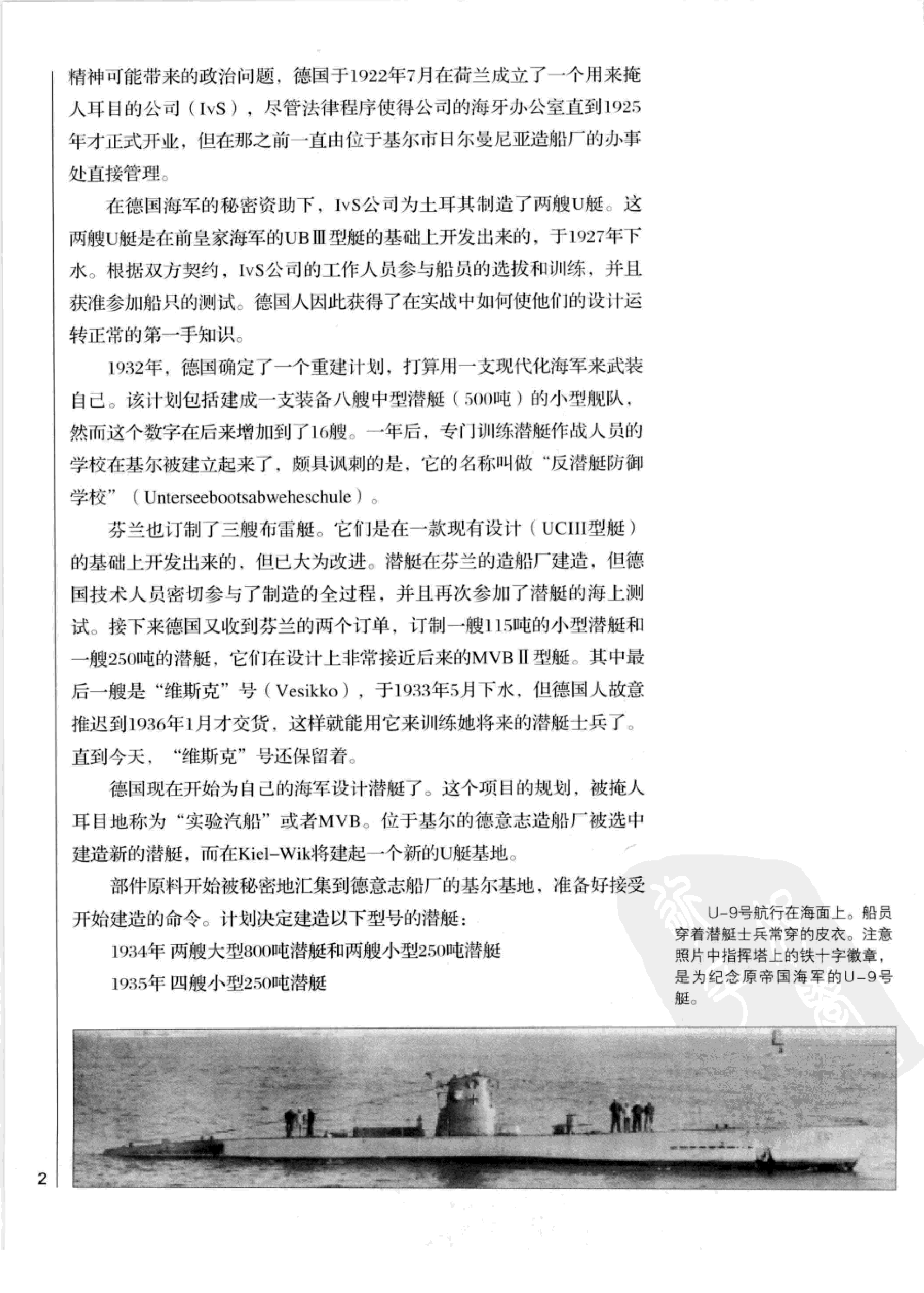 德军U型潜艇1939-1945-(上)-7369.pdf 第5页