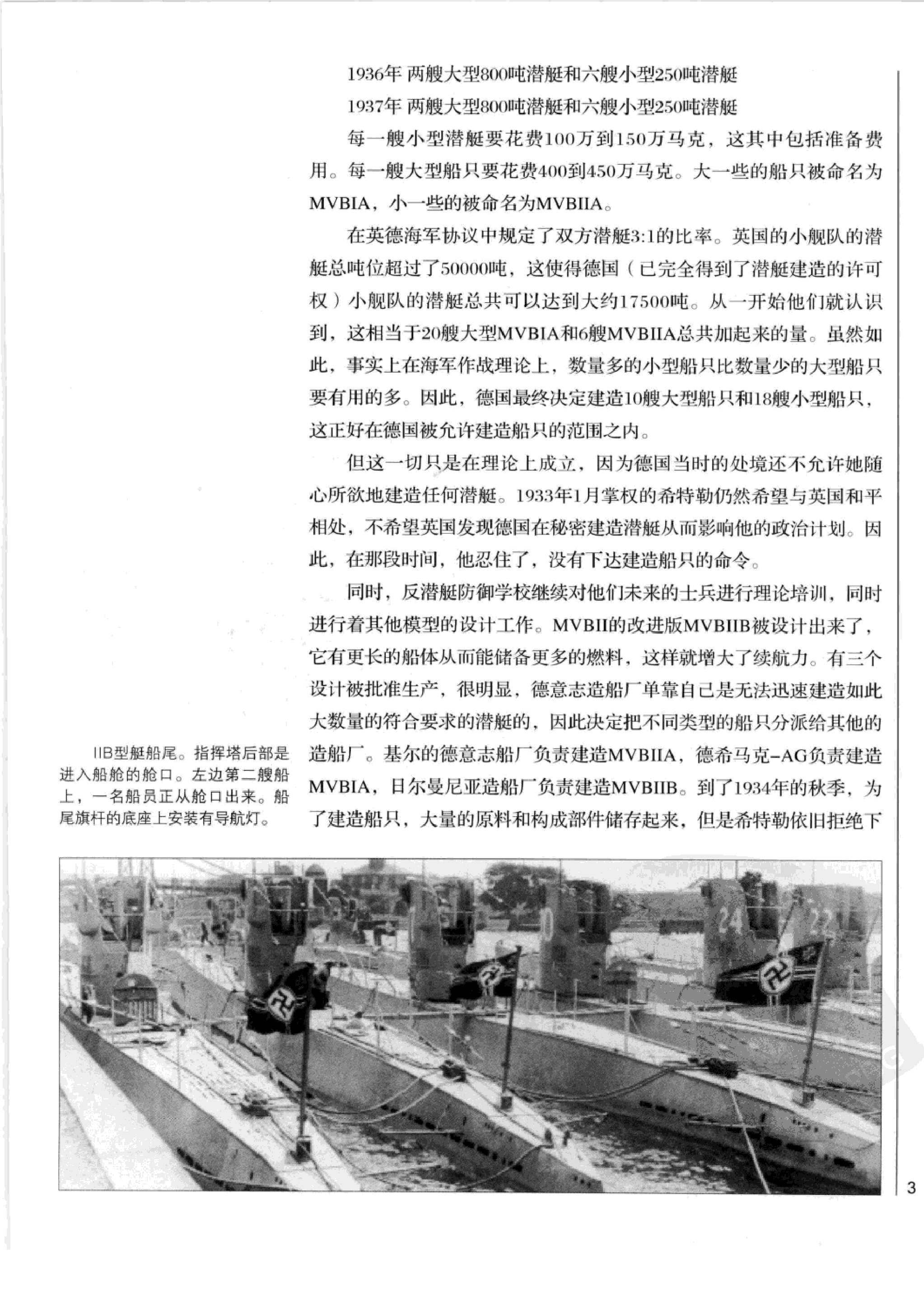 德军U型潜艇1939-1945-(上)-7369.pdf 第6页