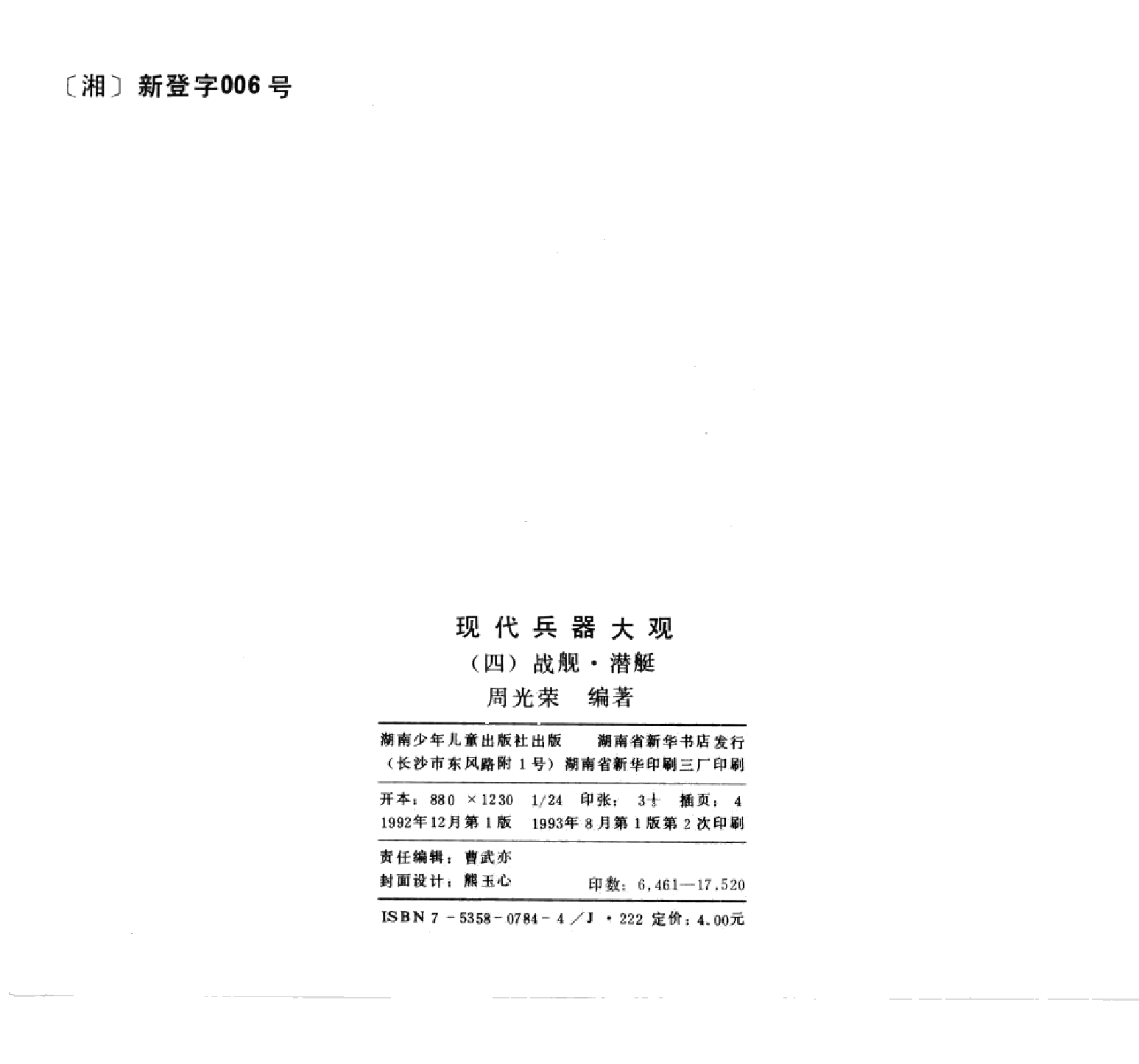 现代兵器大观四战舰潜艇-1-2-1-0-9-9-7-3-14126.pdf 第4页