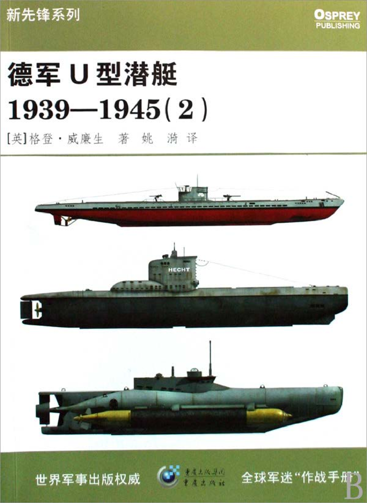 德军U型潜艇1939-1945-(下)-7368.pdf 第1页
