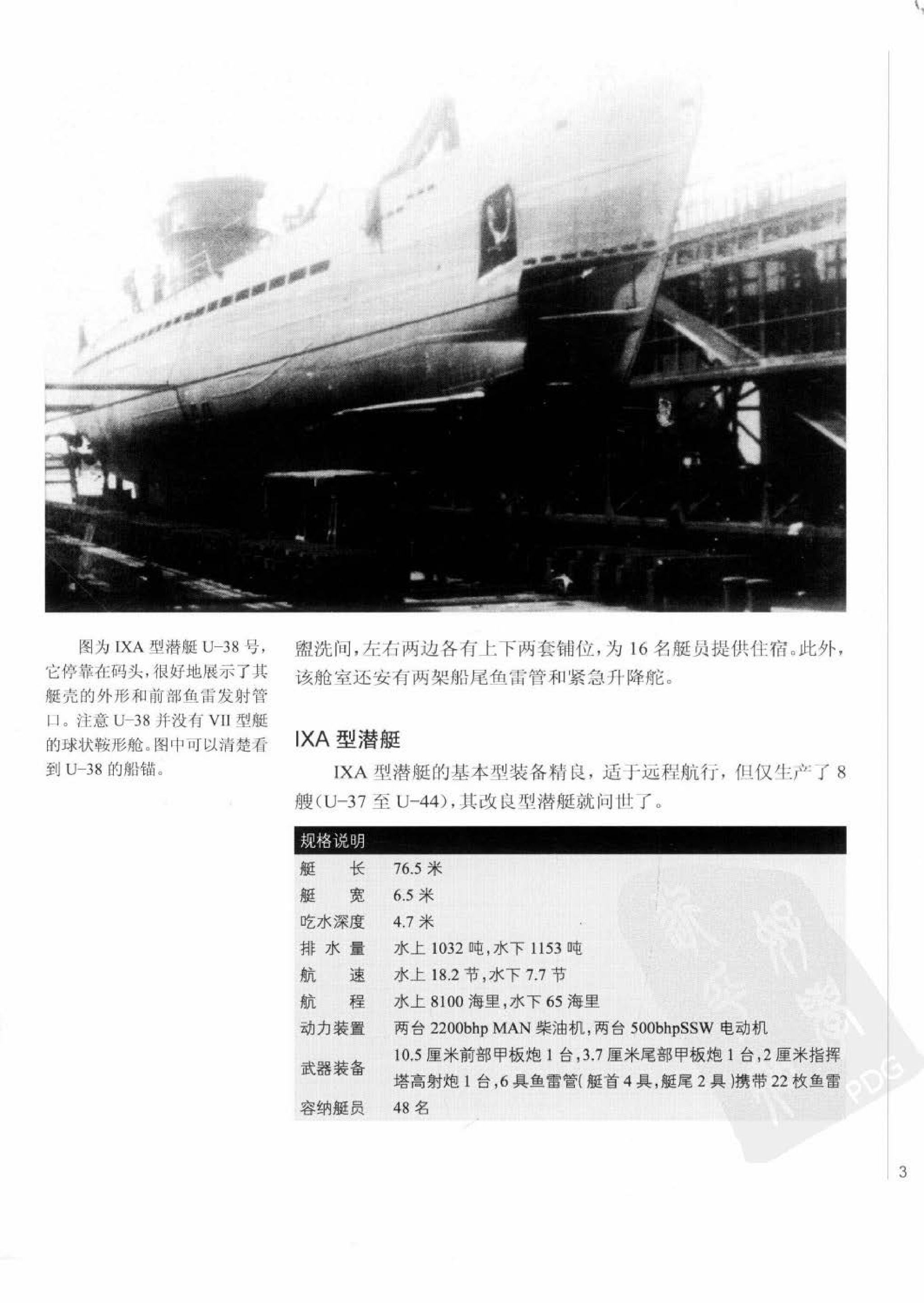 德军U型潜艇1939-1945-(下)-7368.pdf 第6页