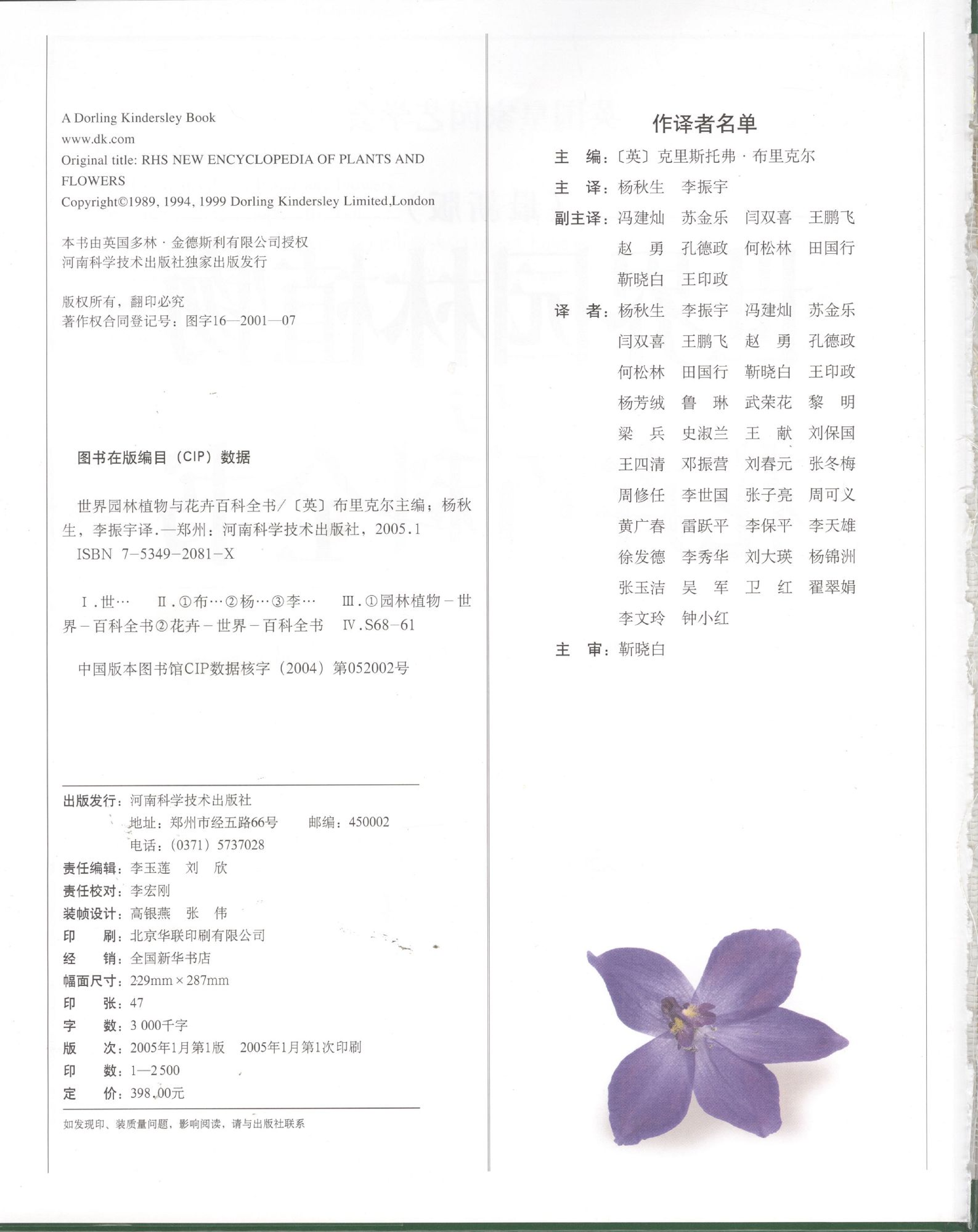 世界园林植物与花卉百科全书.1目录与植物概述.pdf 第3页
