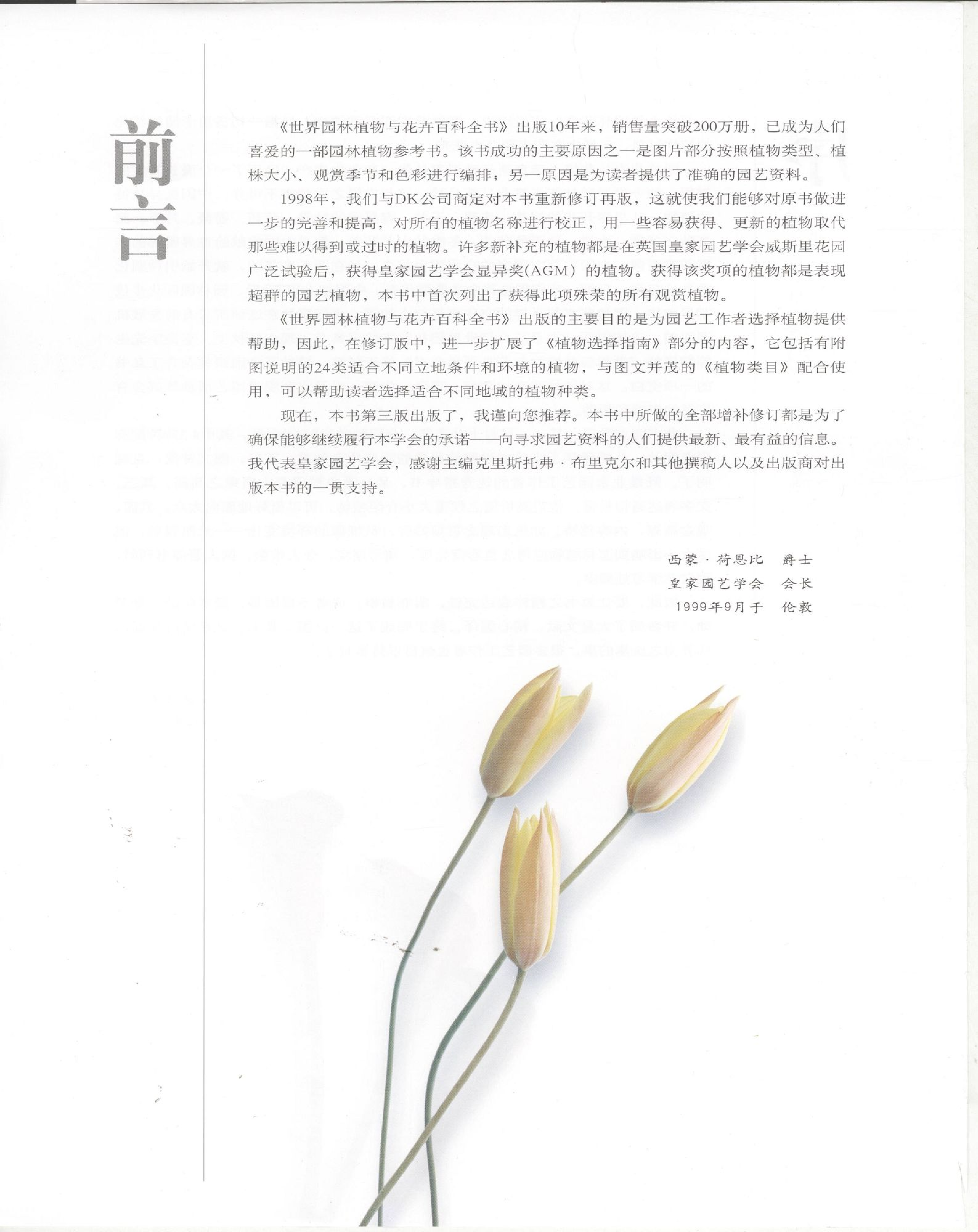 世界园林植物与花卉百科全书.1目录与植物概述.pdf 第4页