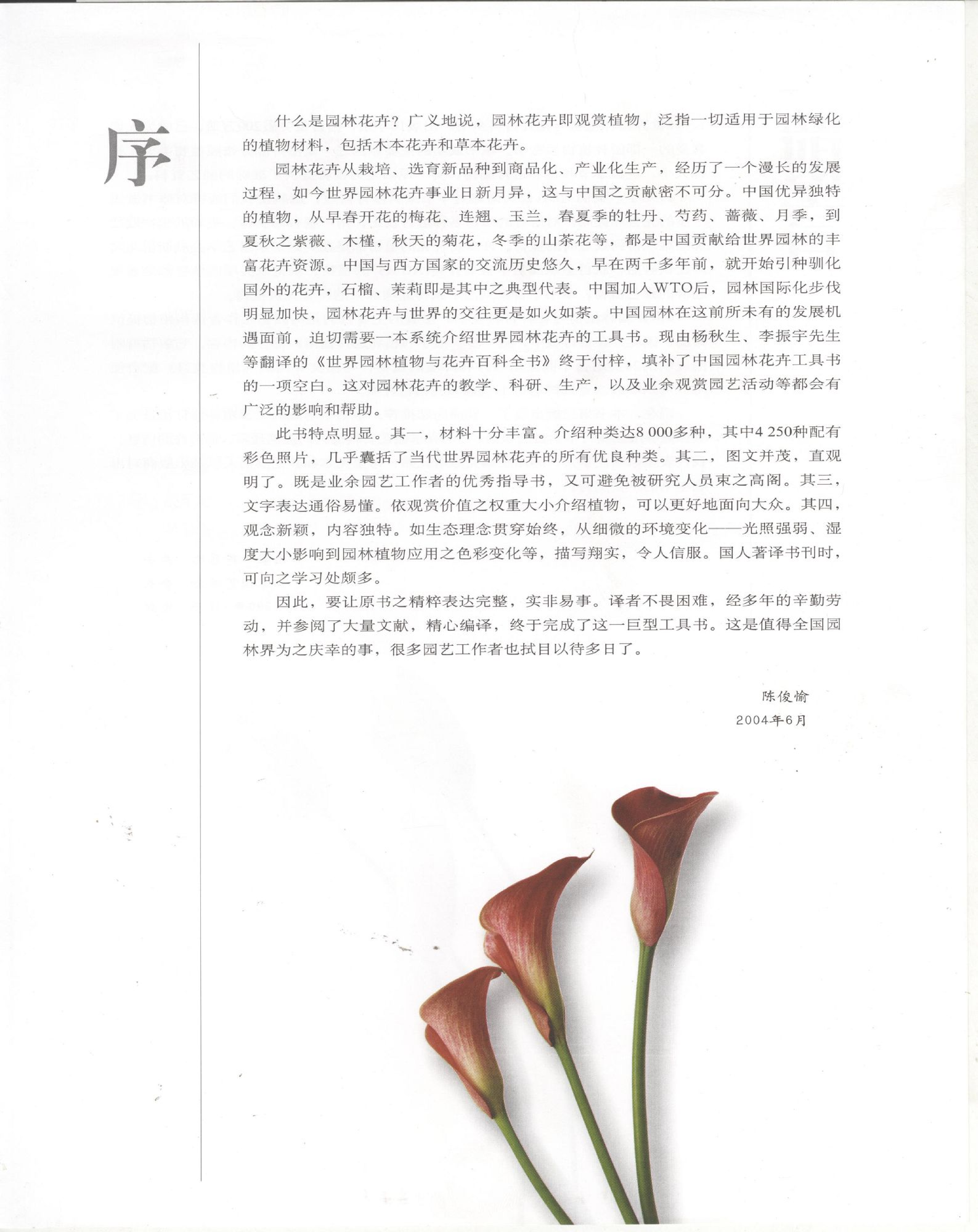 世界园林植物与花卉百科全书.1目录与植物概述.pdf 第5页