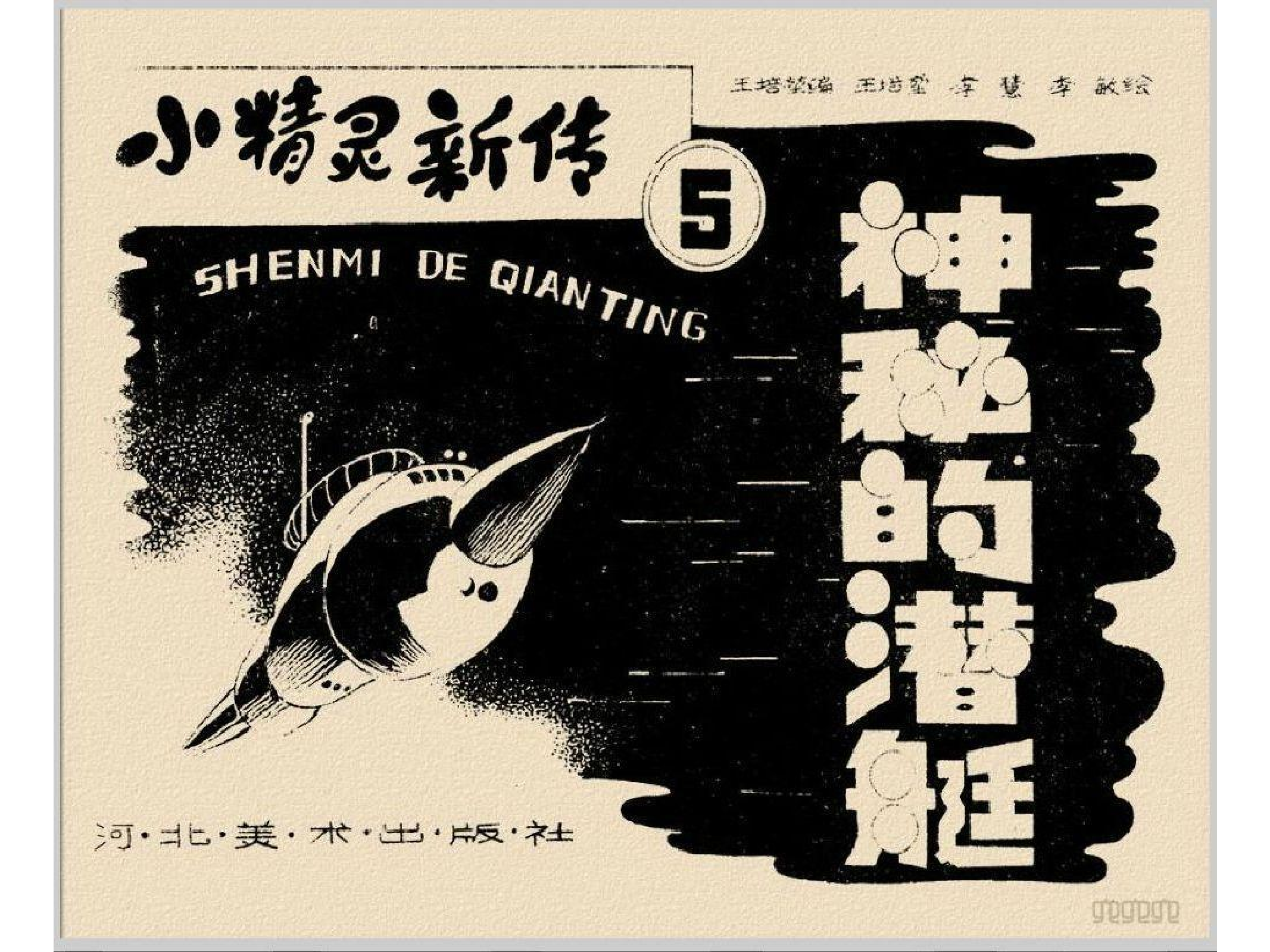 05神秘的潜艇.pdf 第2页