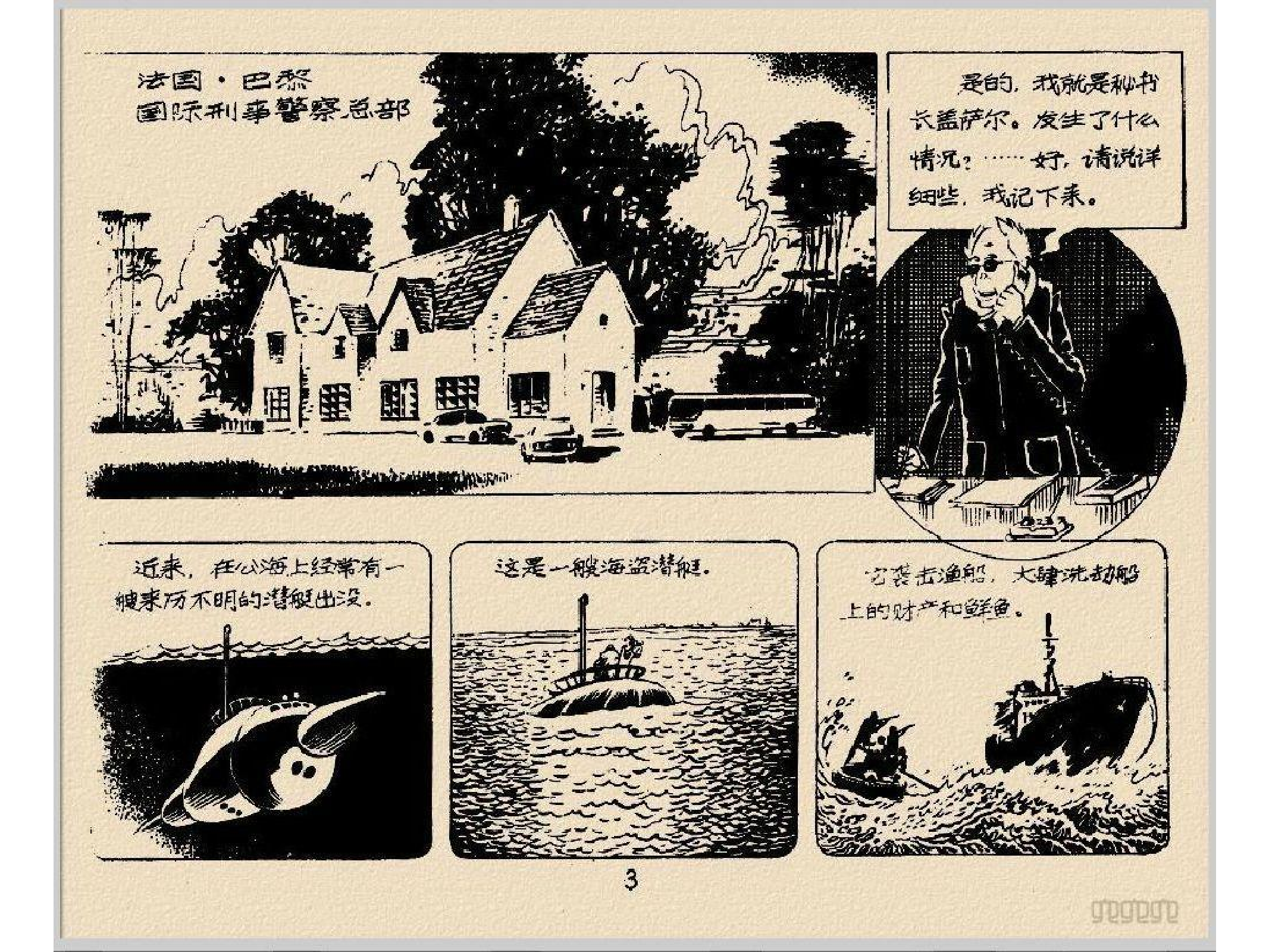 05神秘的潜艇.pdf 第4页