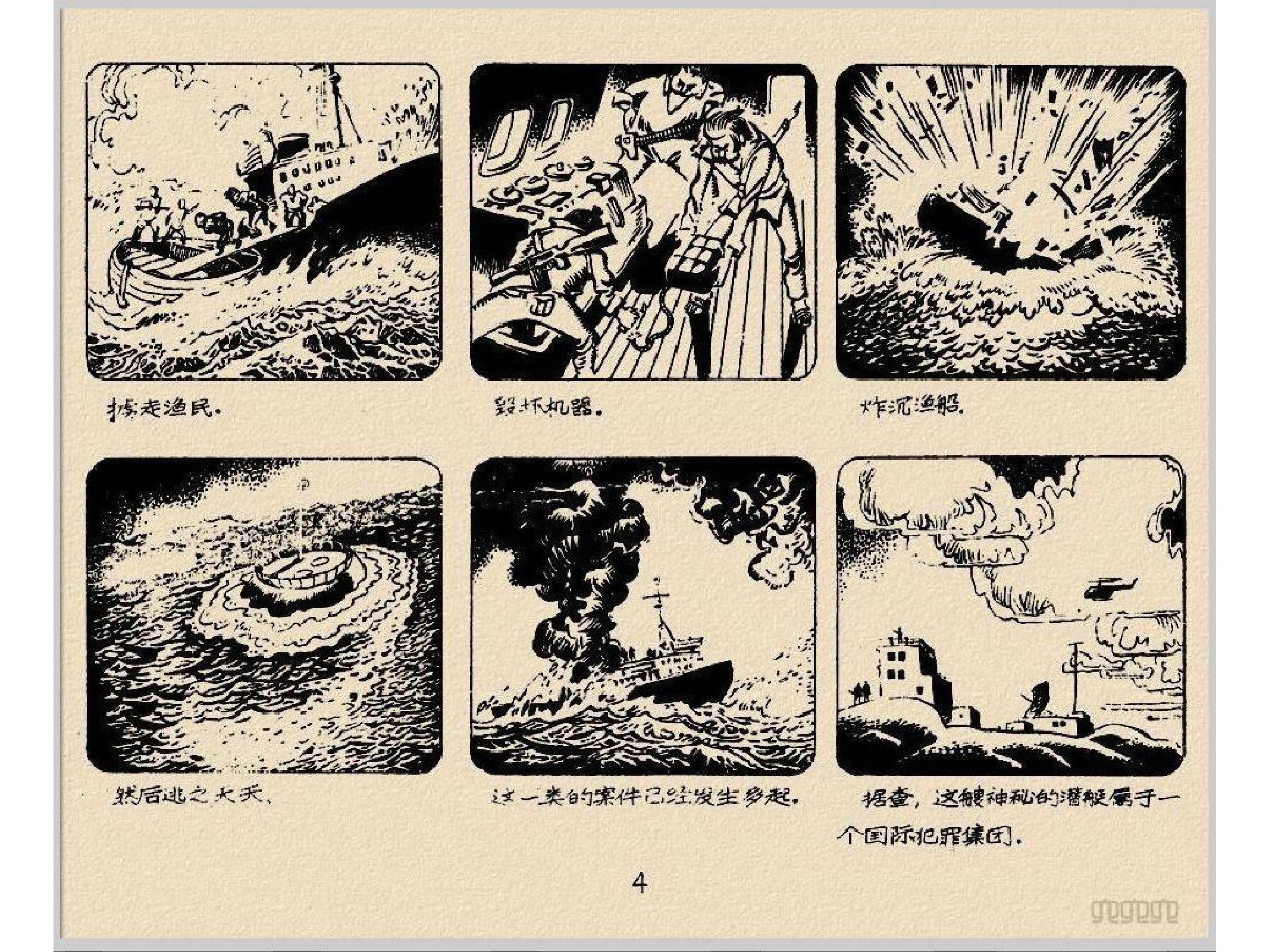 05神秘的潜艇.pdf 第5页