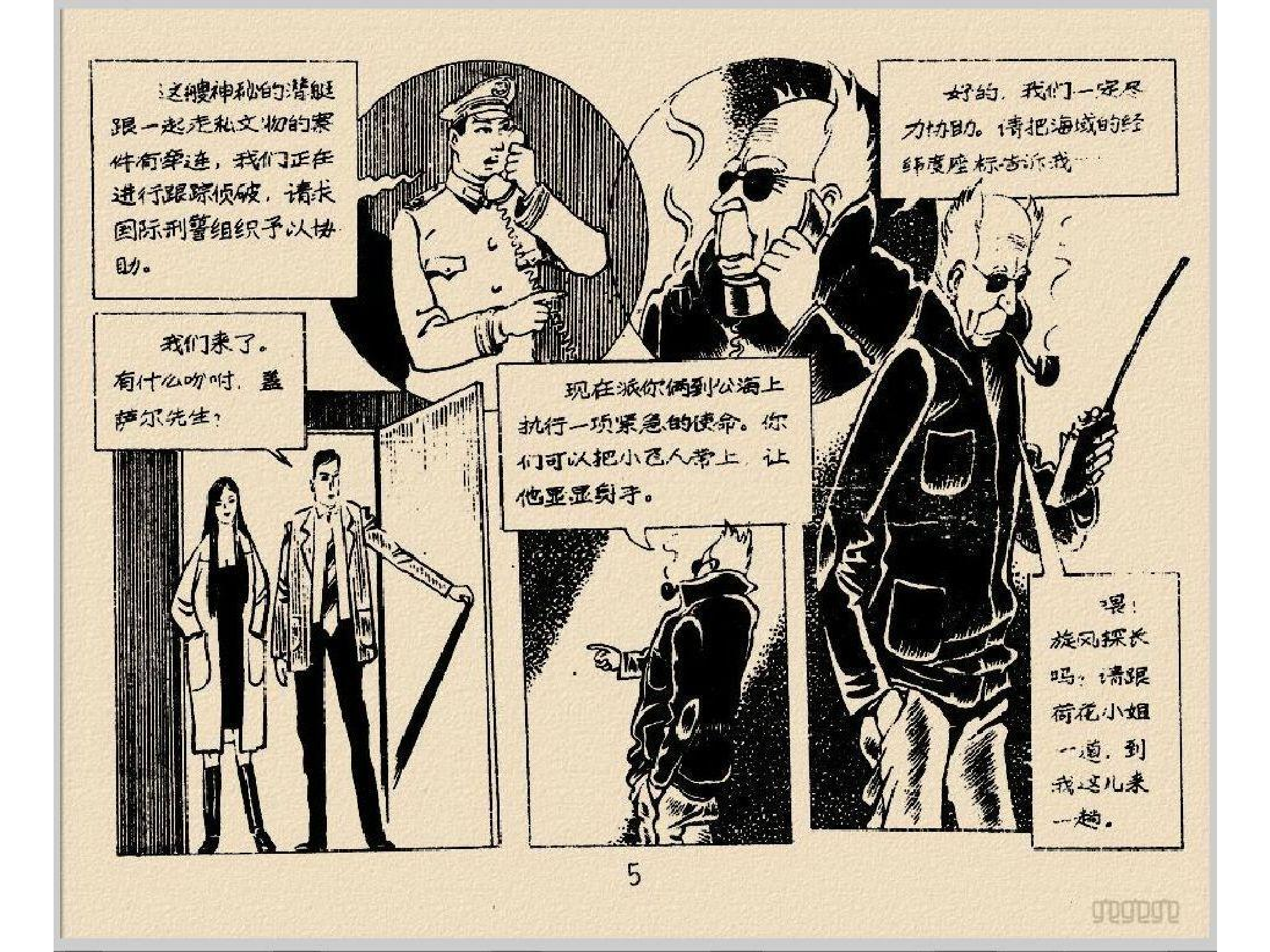 05神秘的潜艇.pdf 第6页