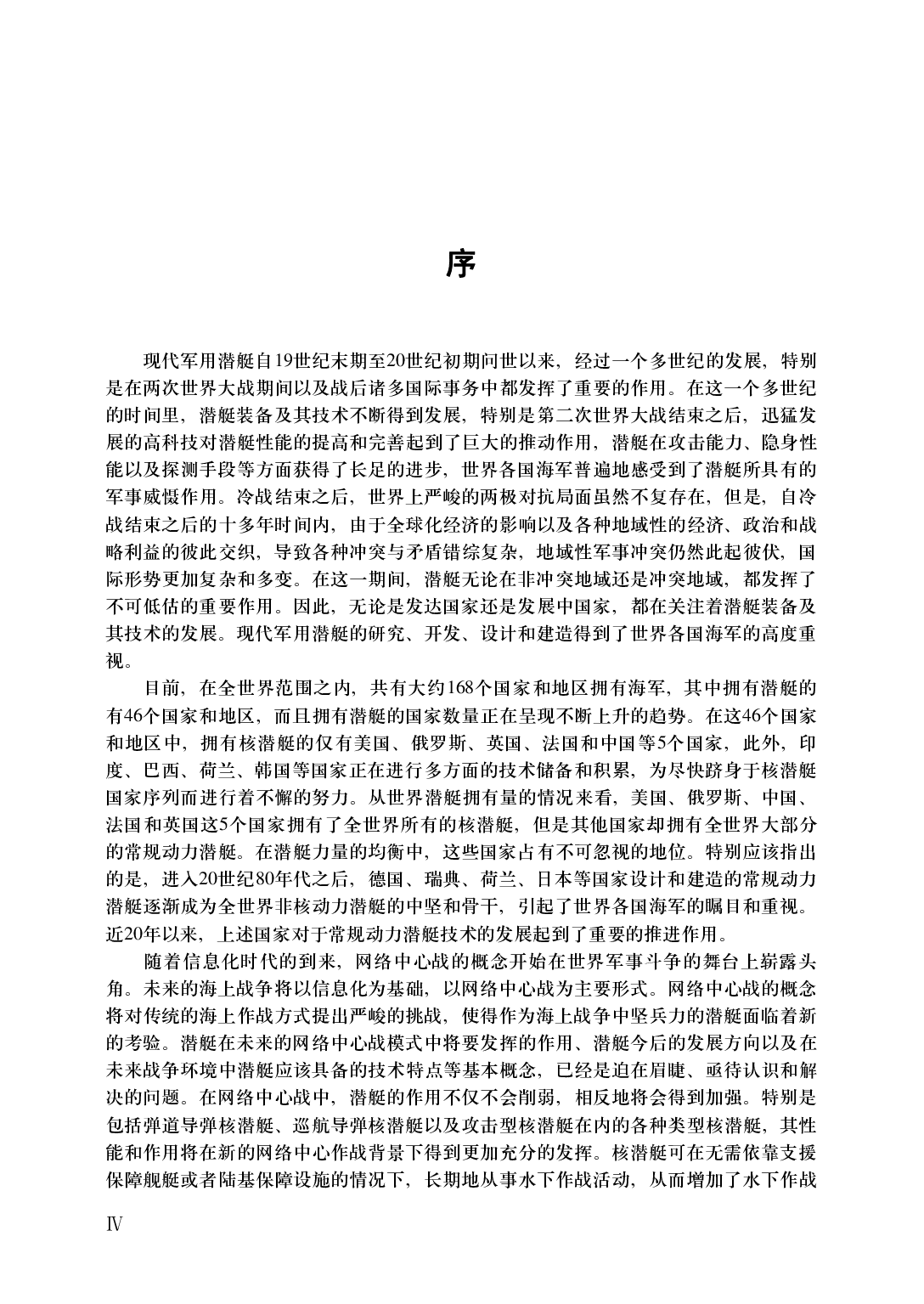 世界海军潜艇-3361.pdf 第6页
