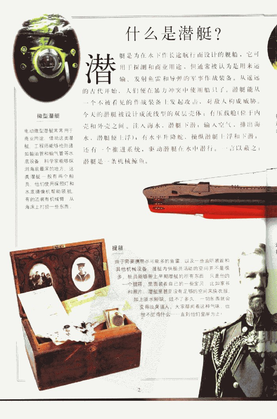 潜艇-1-0-9-9-0-1-3-5-杰夫托尔-英国皇家海军-26476.pdf 第2页