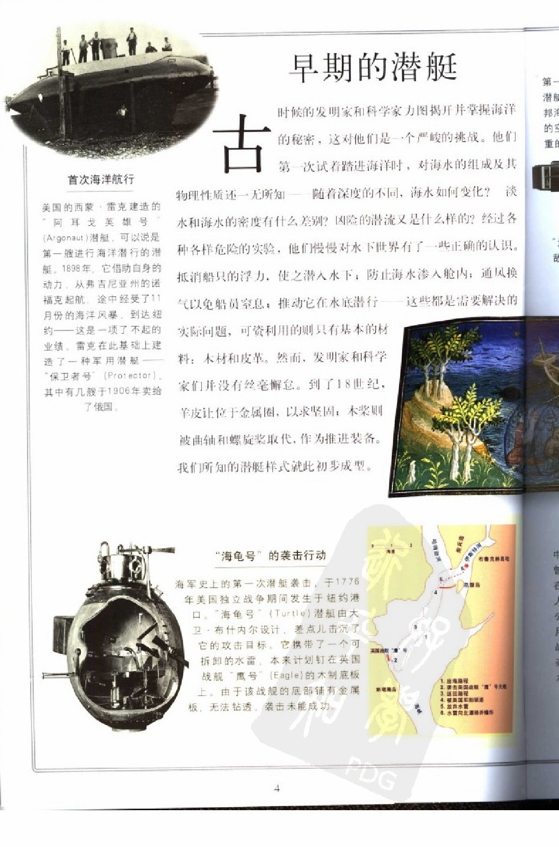 潜艇-1-0-9-9-0-1-3-5-杰夫托尔-英国皇家海军-26476.pdf 第4页
