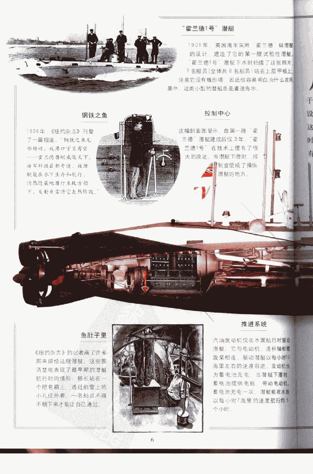潜艇-1-0-9-9-0-1-3-5-杰夫托尔-英国皇家海军-26476.pdf 第6页