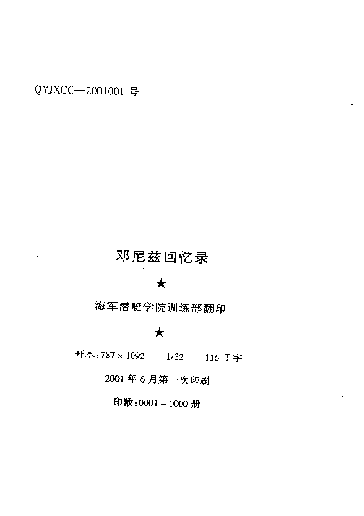 邓尼兹回忆录.-(关于德国潜艇战方面)-7341.pdf 第3页